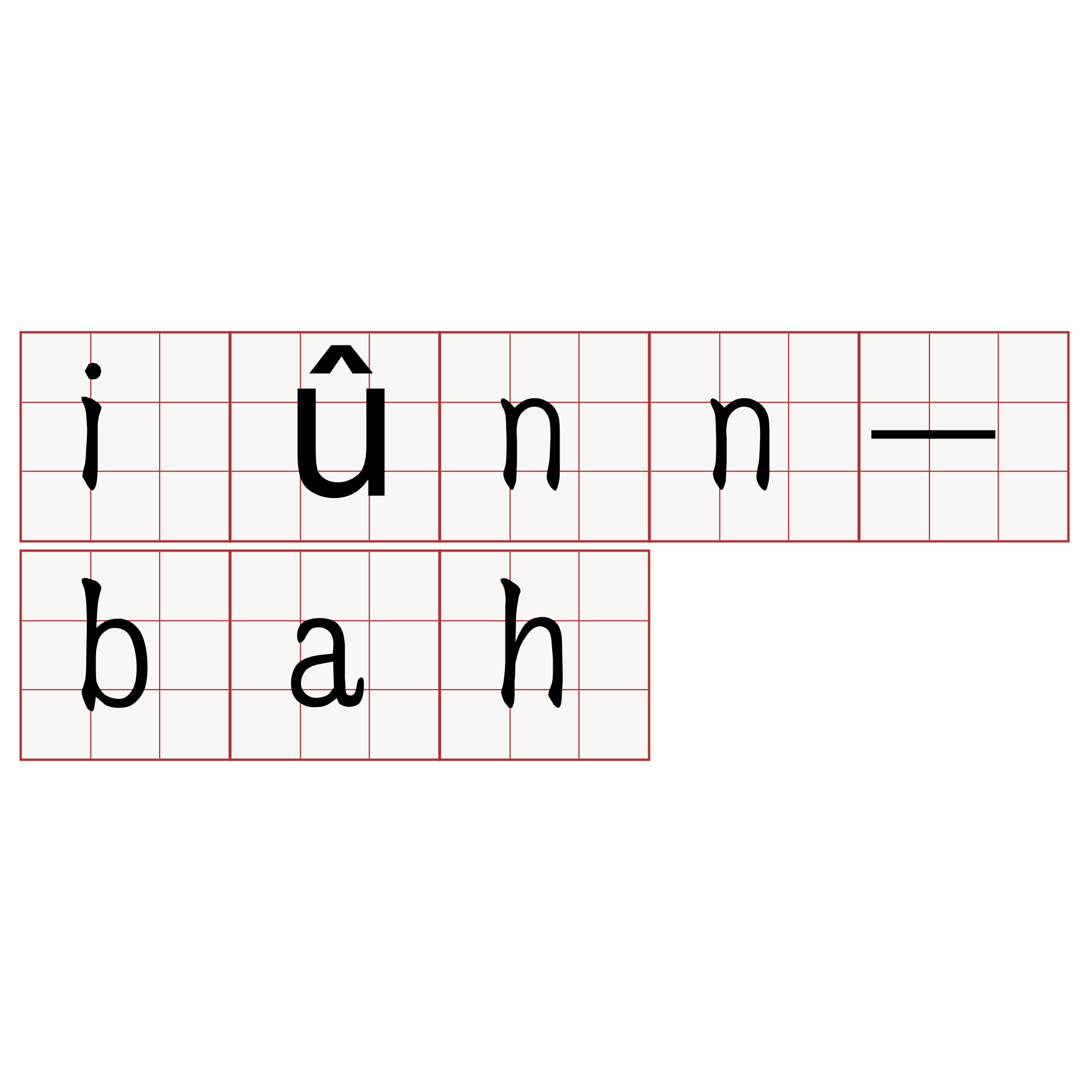 iûnn-bah