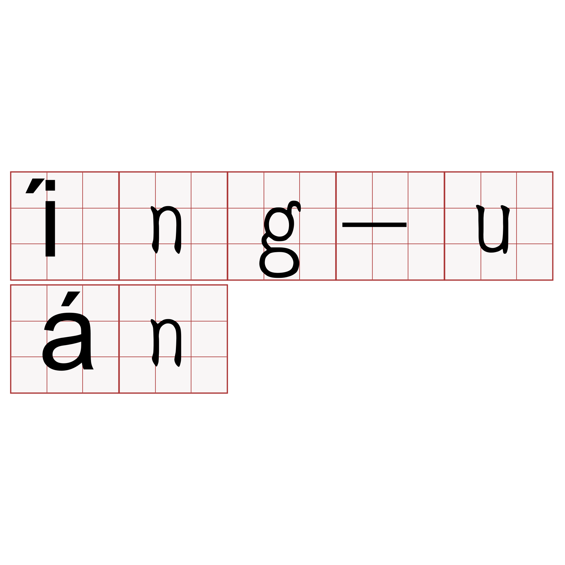 íng-uán