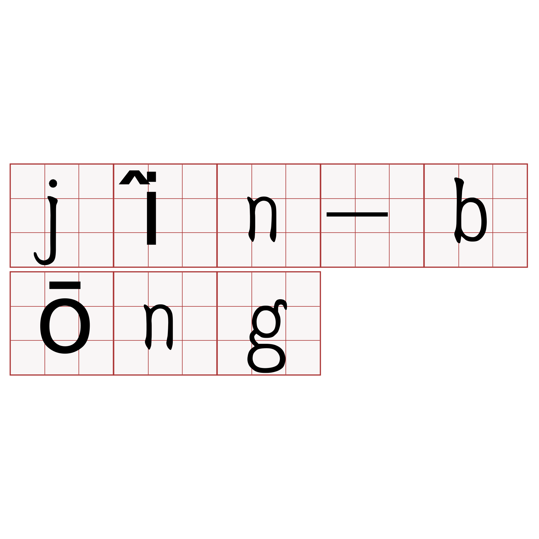 jîn-bōng