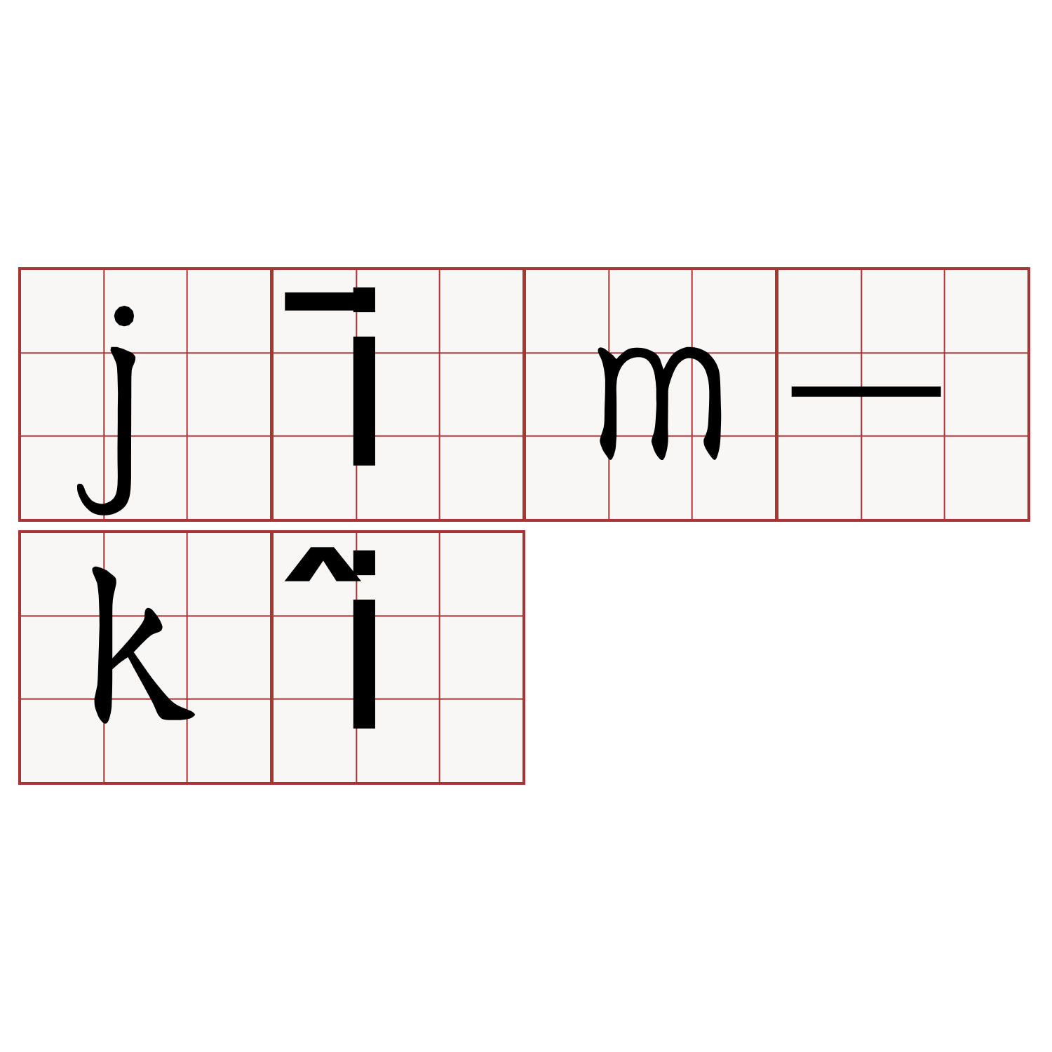 jīm-kî