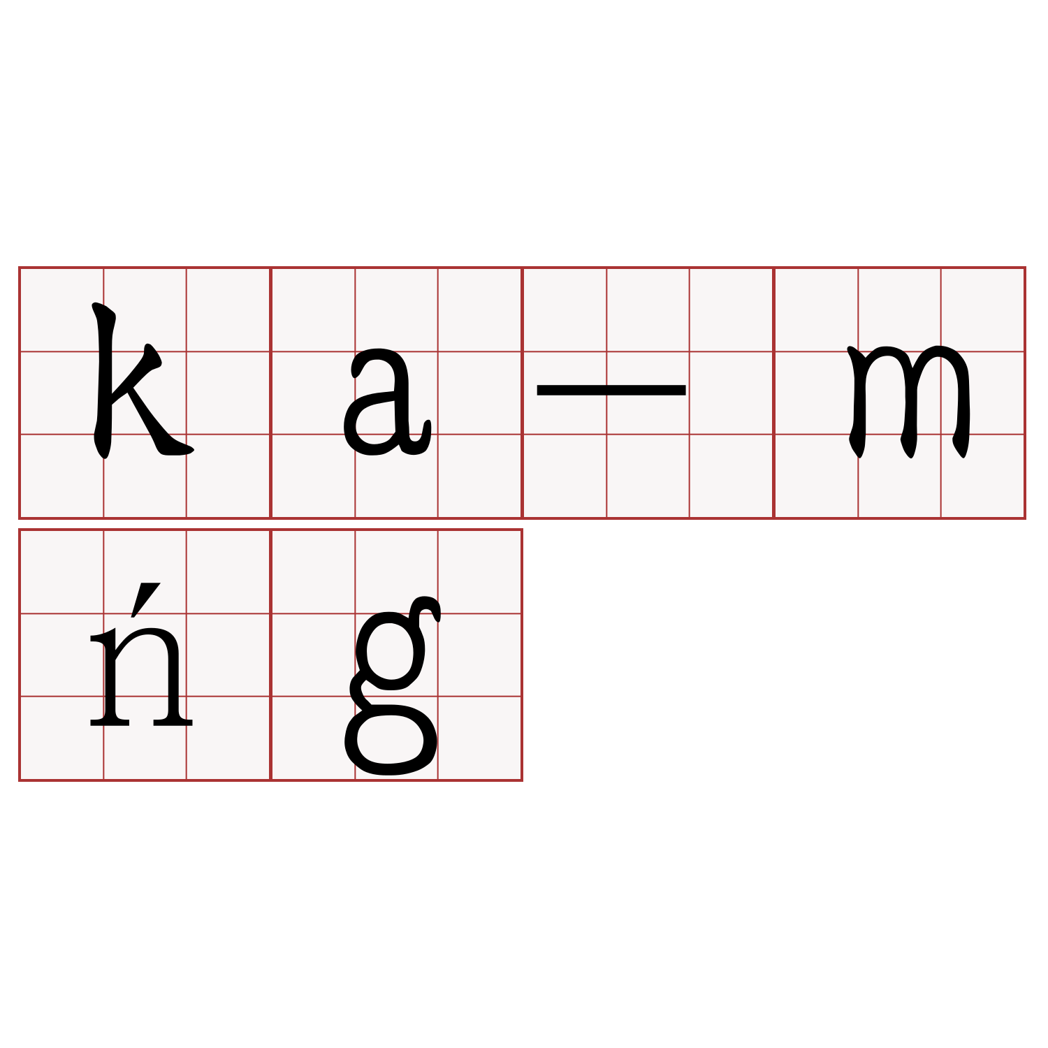 ka-mńg