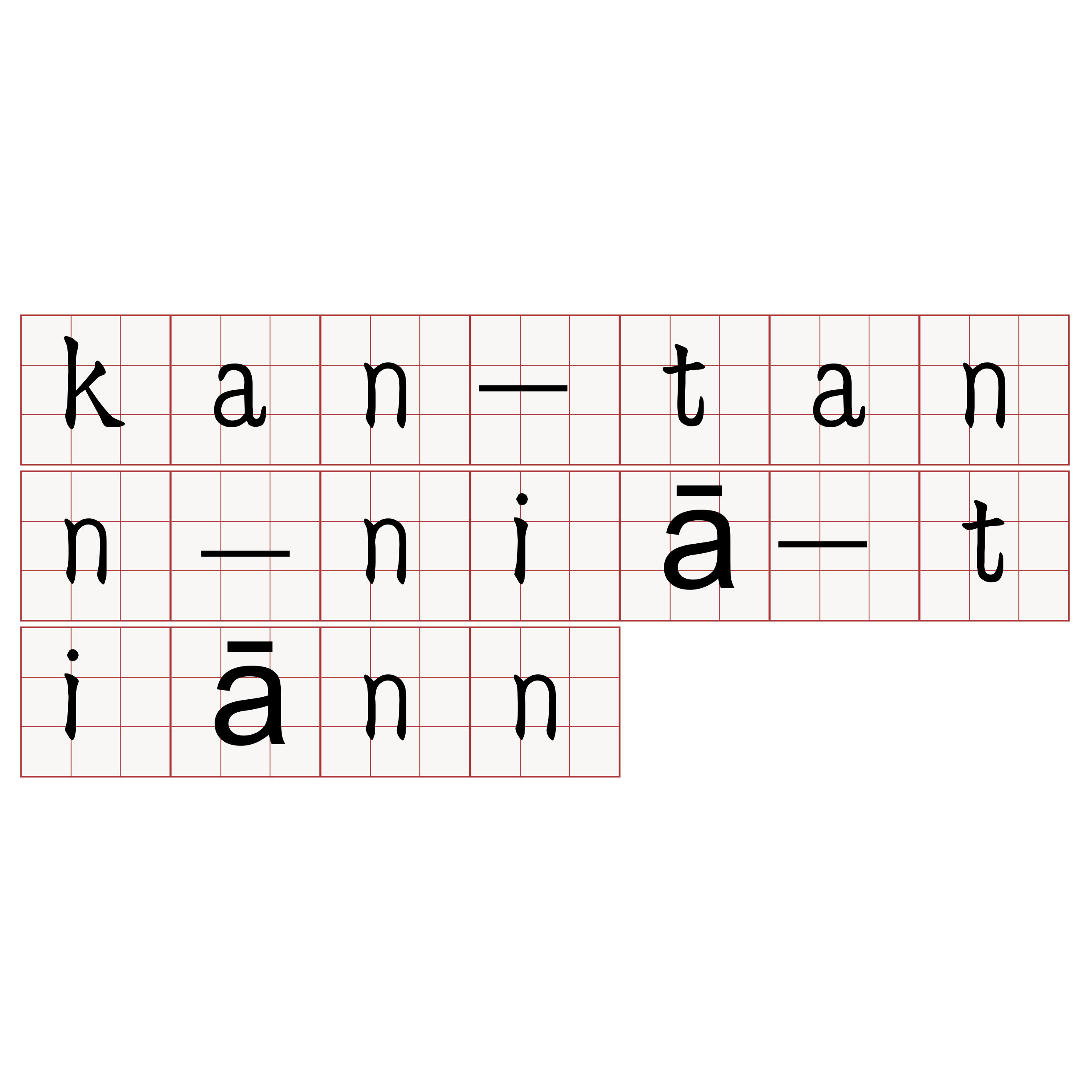 kan-tann－niā-tiānn