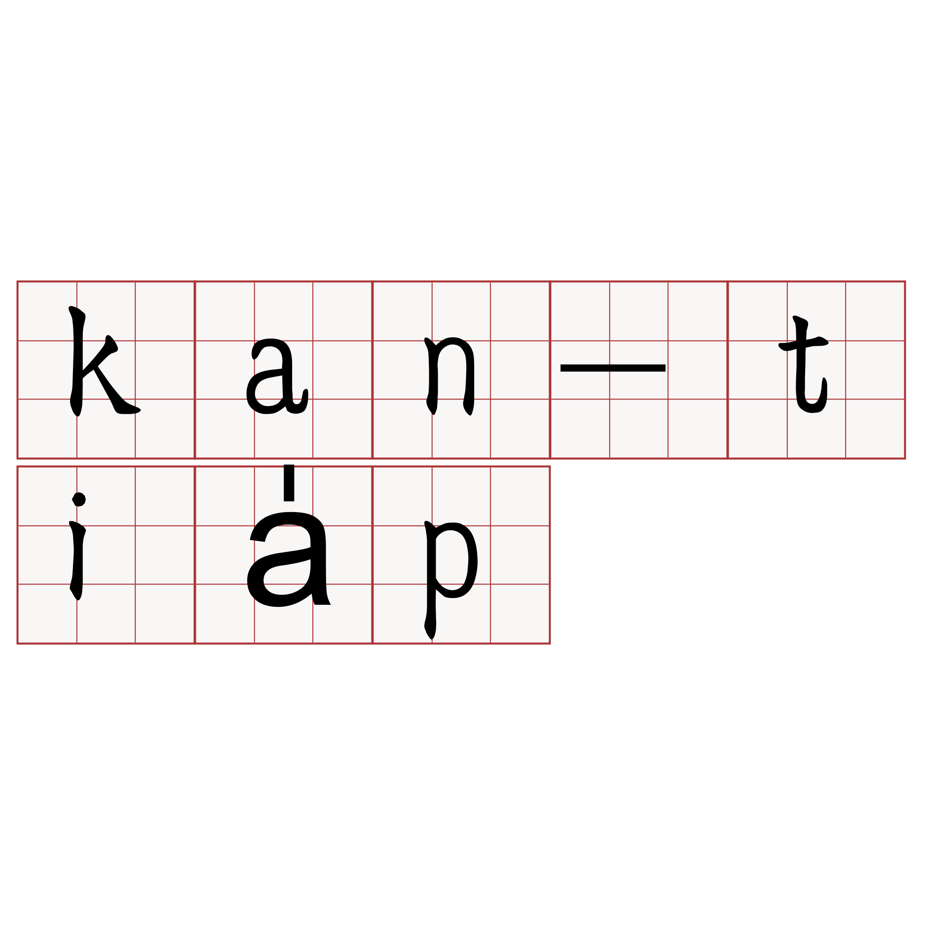 kan-tia̍p