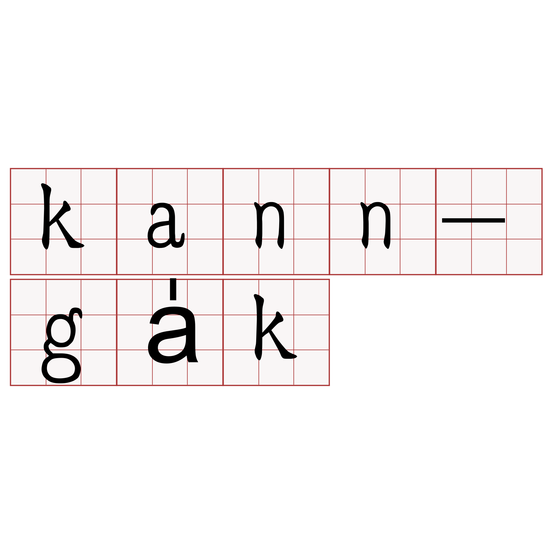 kann-ga̍k