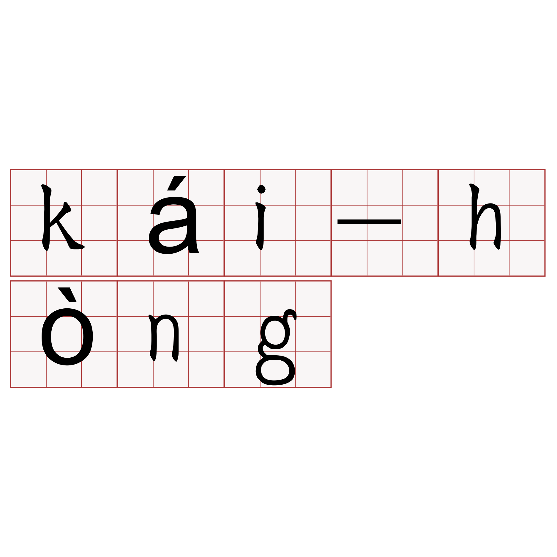 kái-hòng