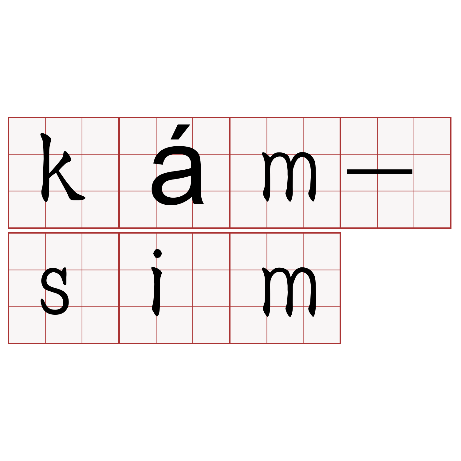 kám-sim