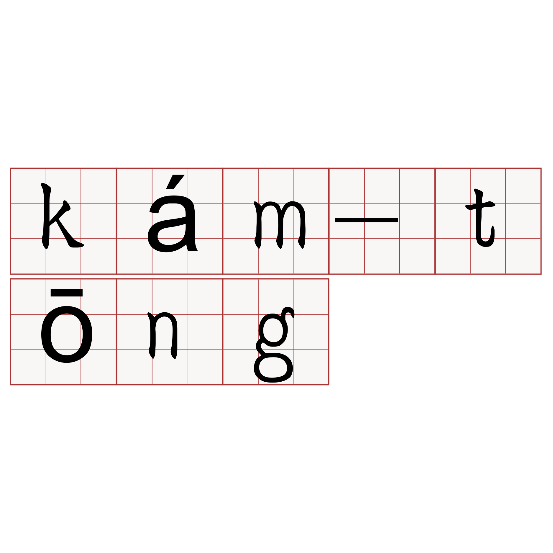 kám-tōng