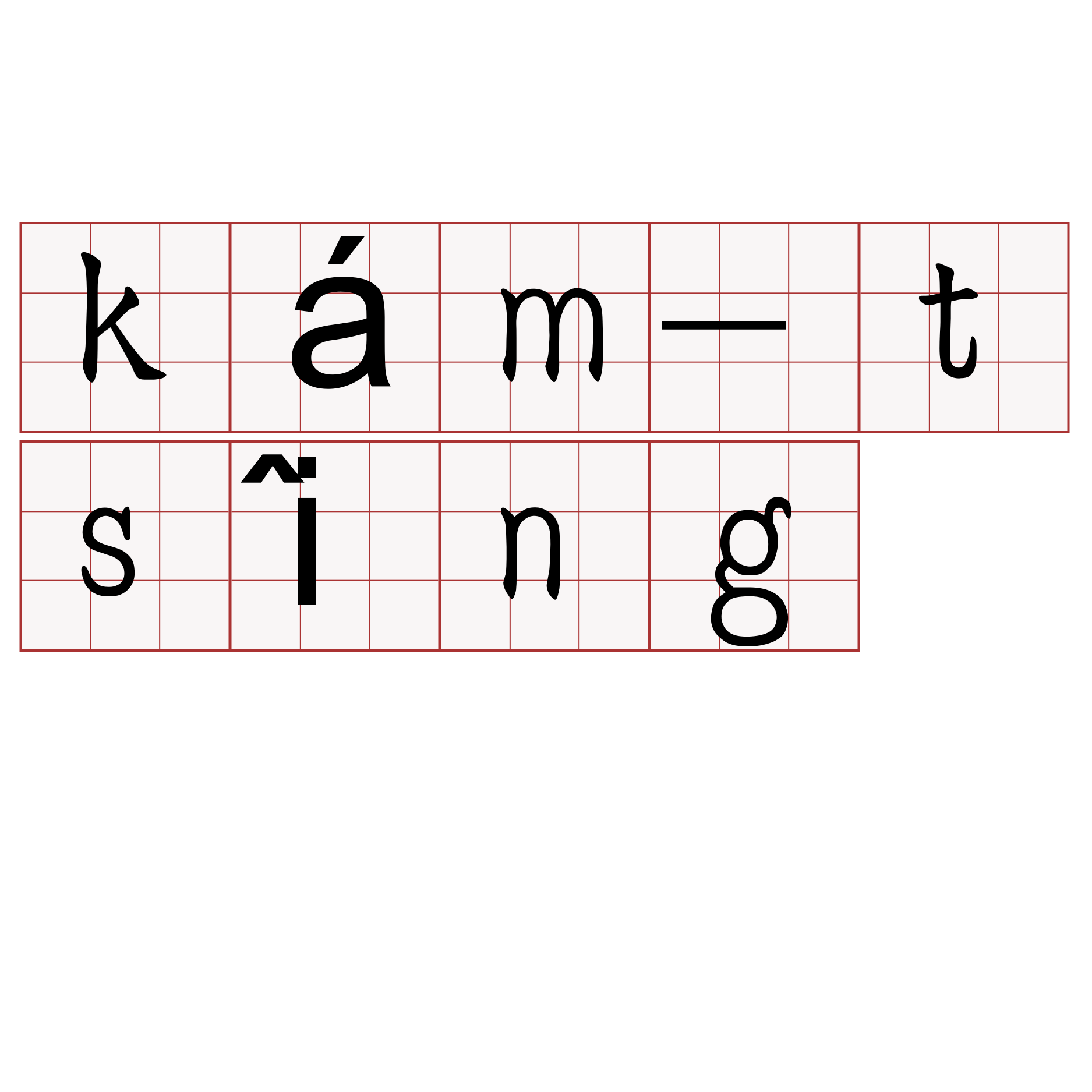 kám-tsîng