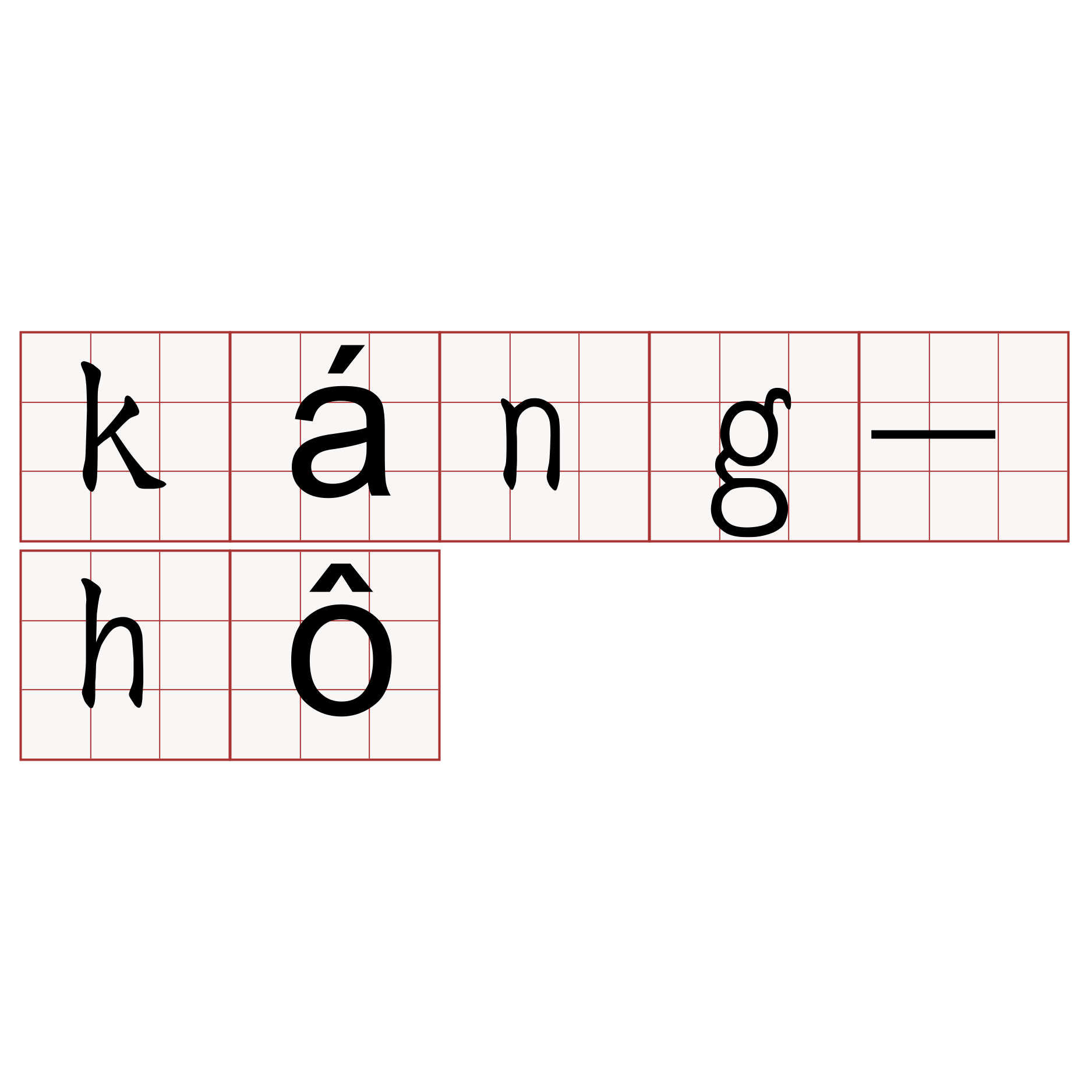 káng-hô