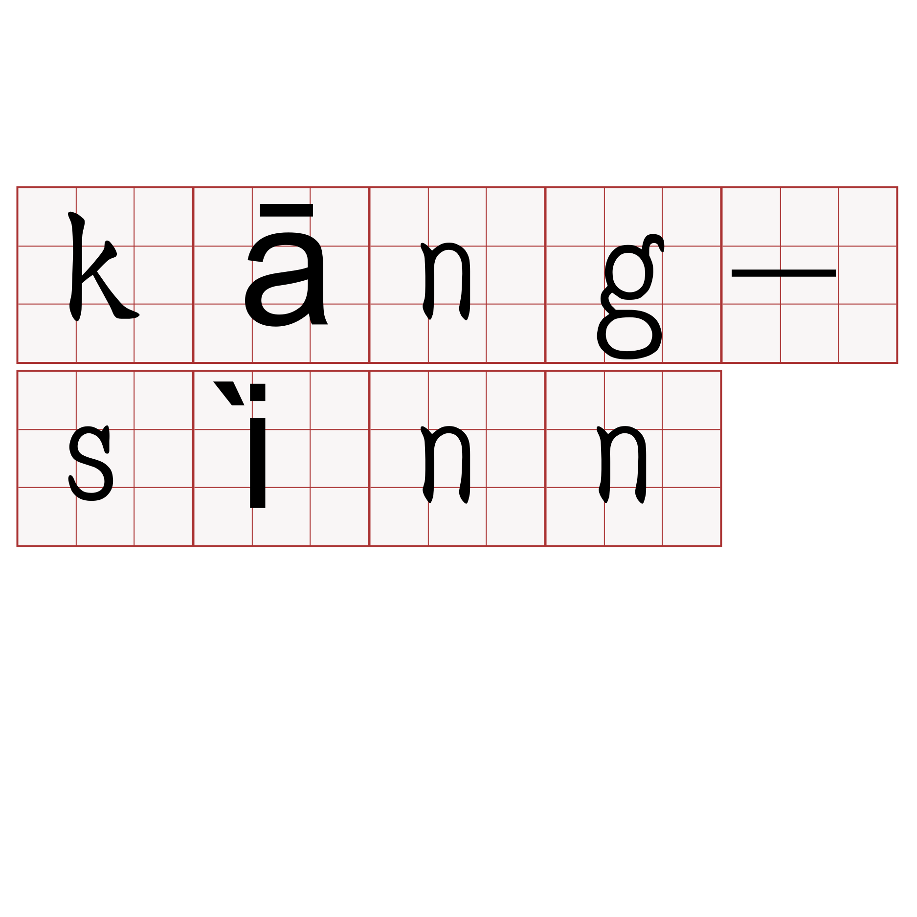 kāng-sìnn