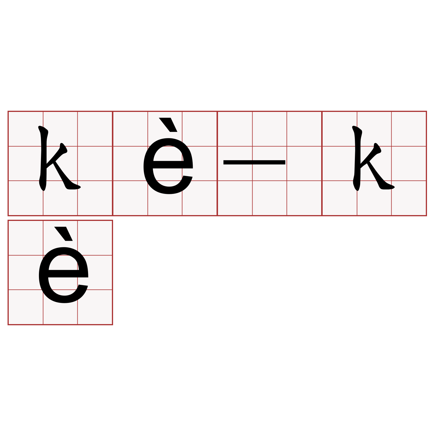 kè-kè