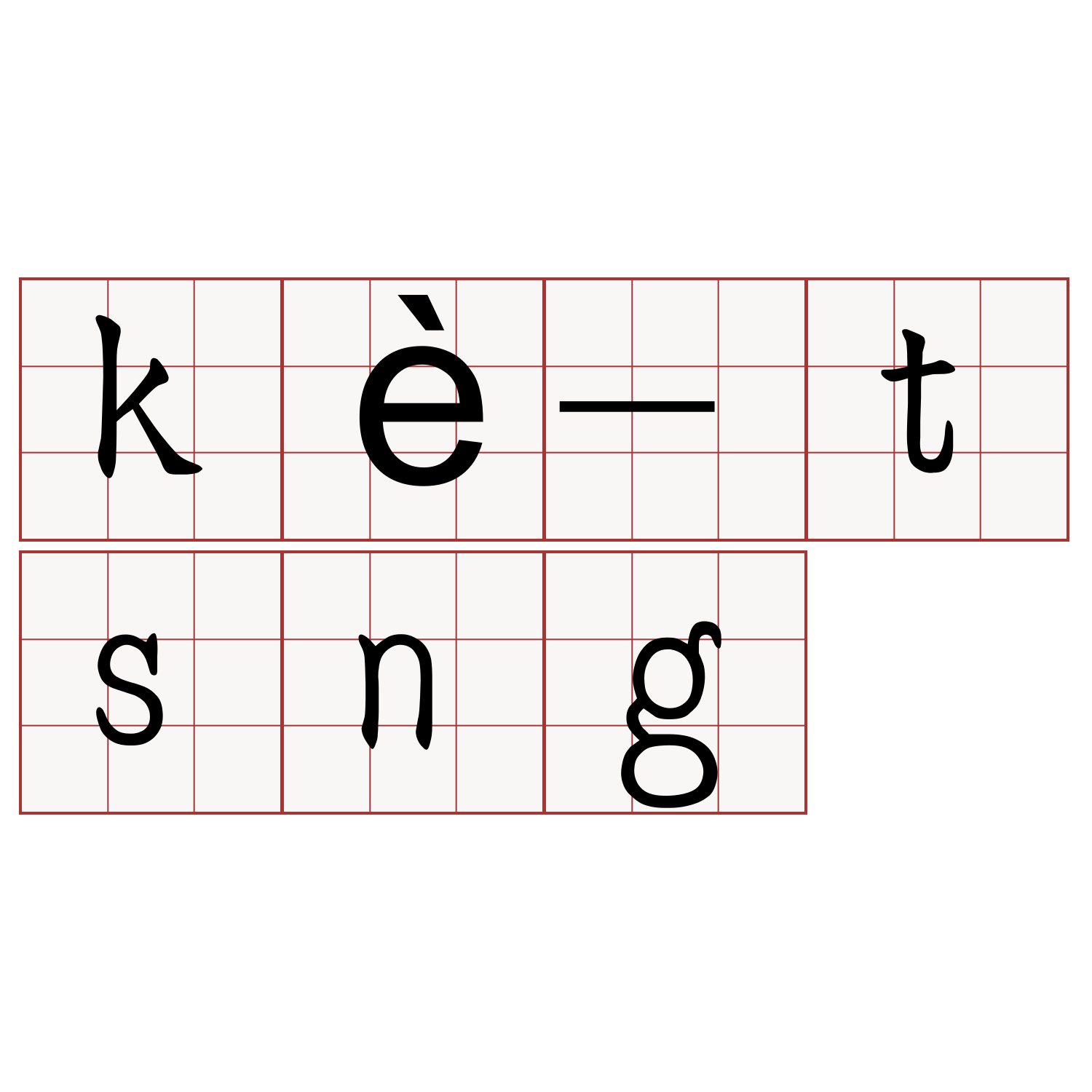 kè-tsng