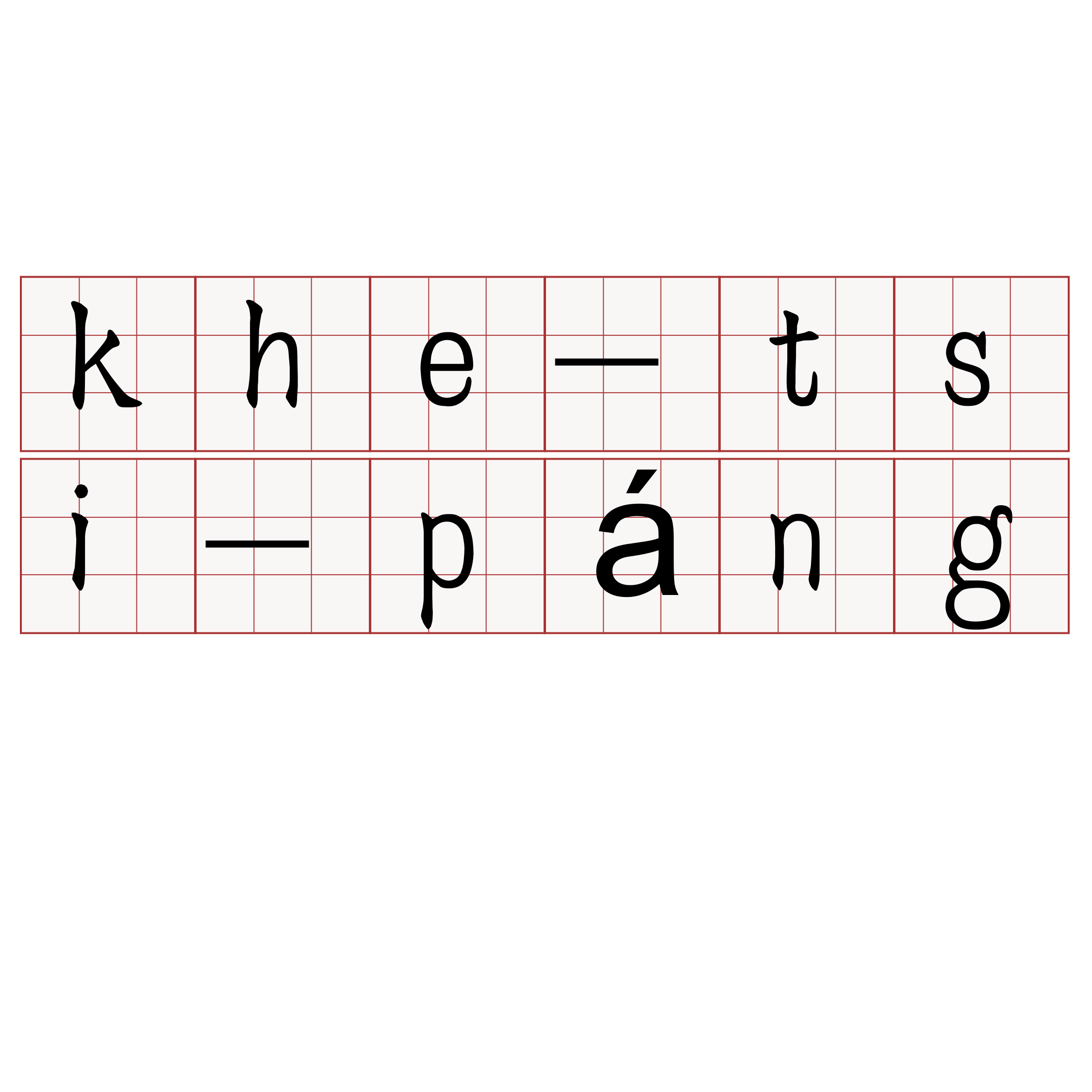 khe-tsi-páng