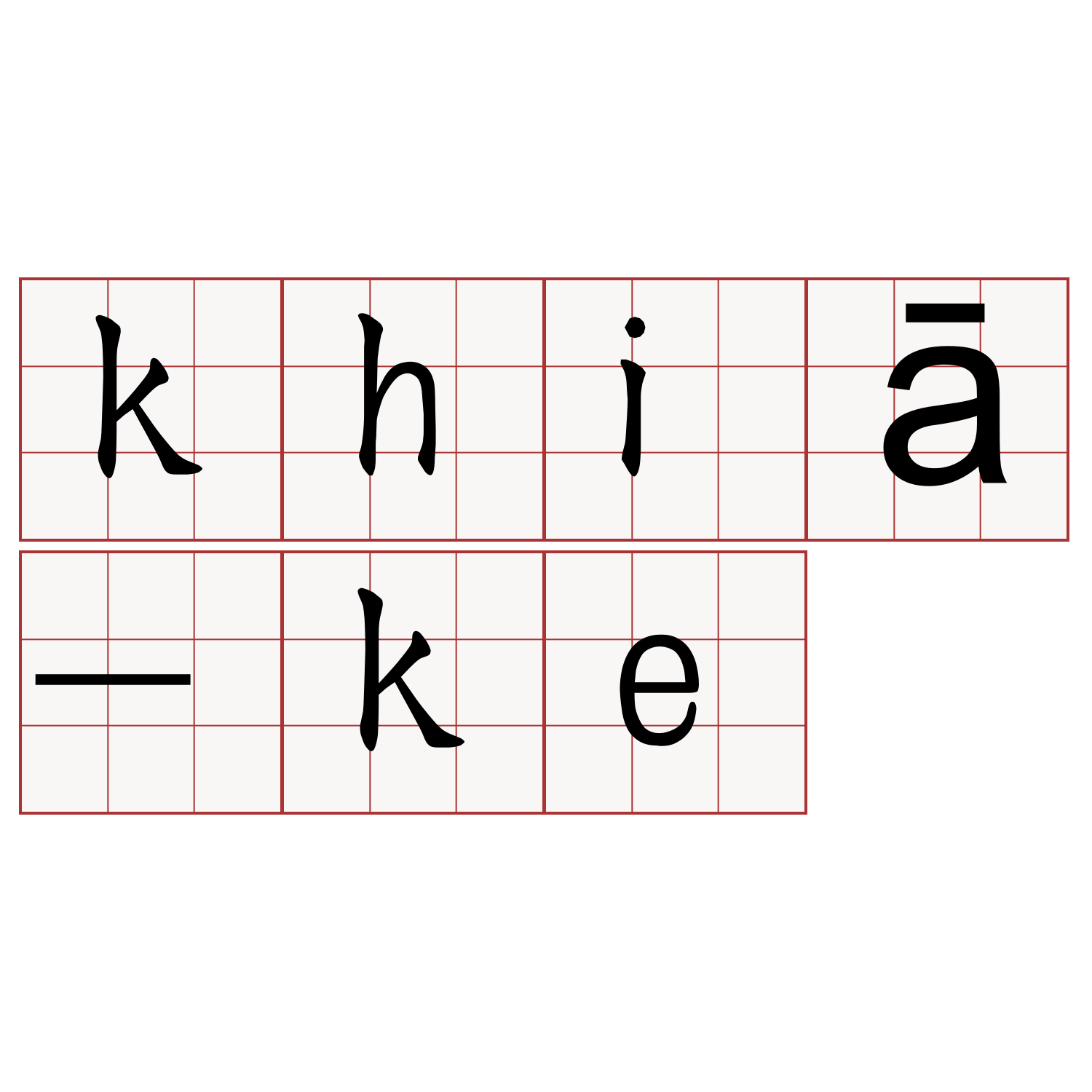 khiā-ke