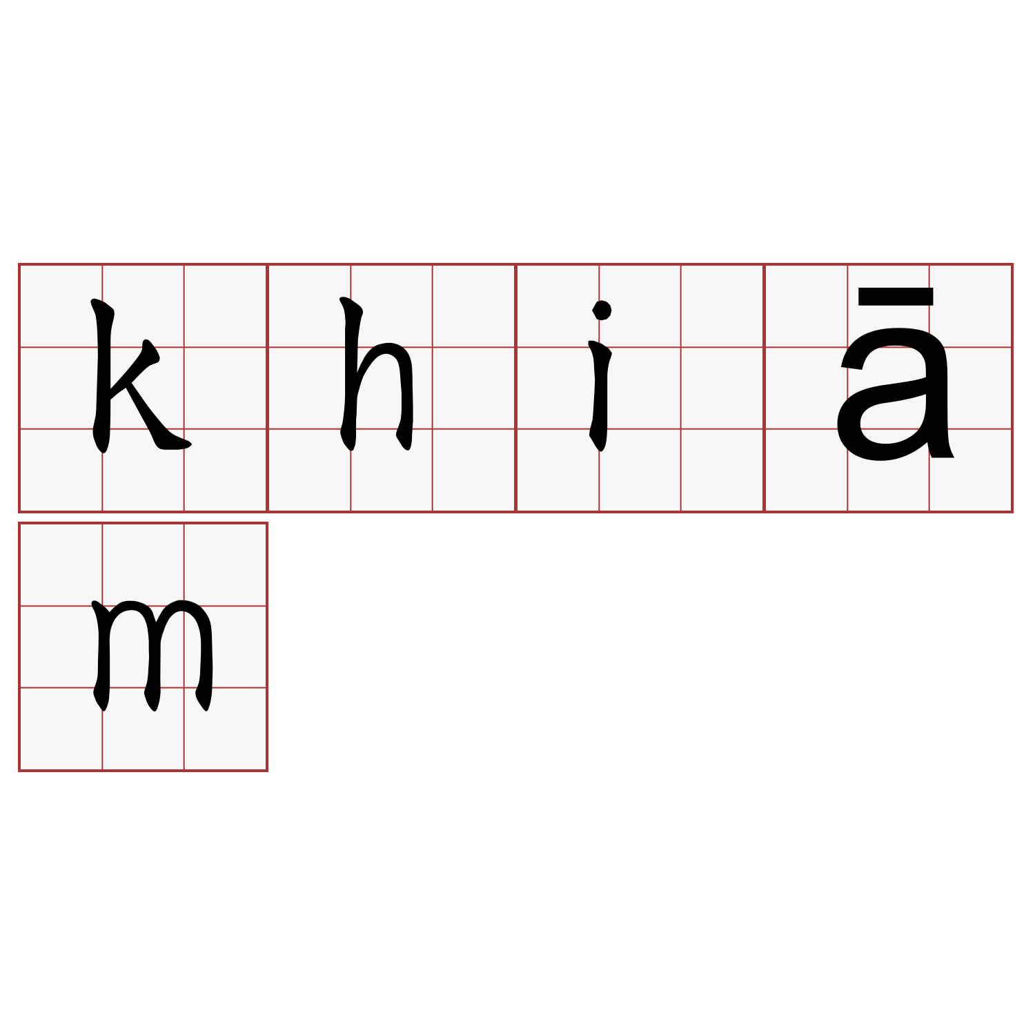 khiām