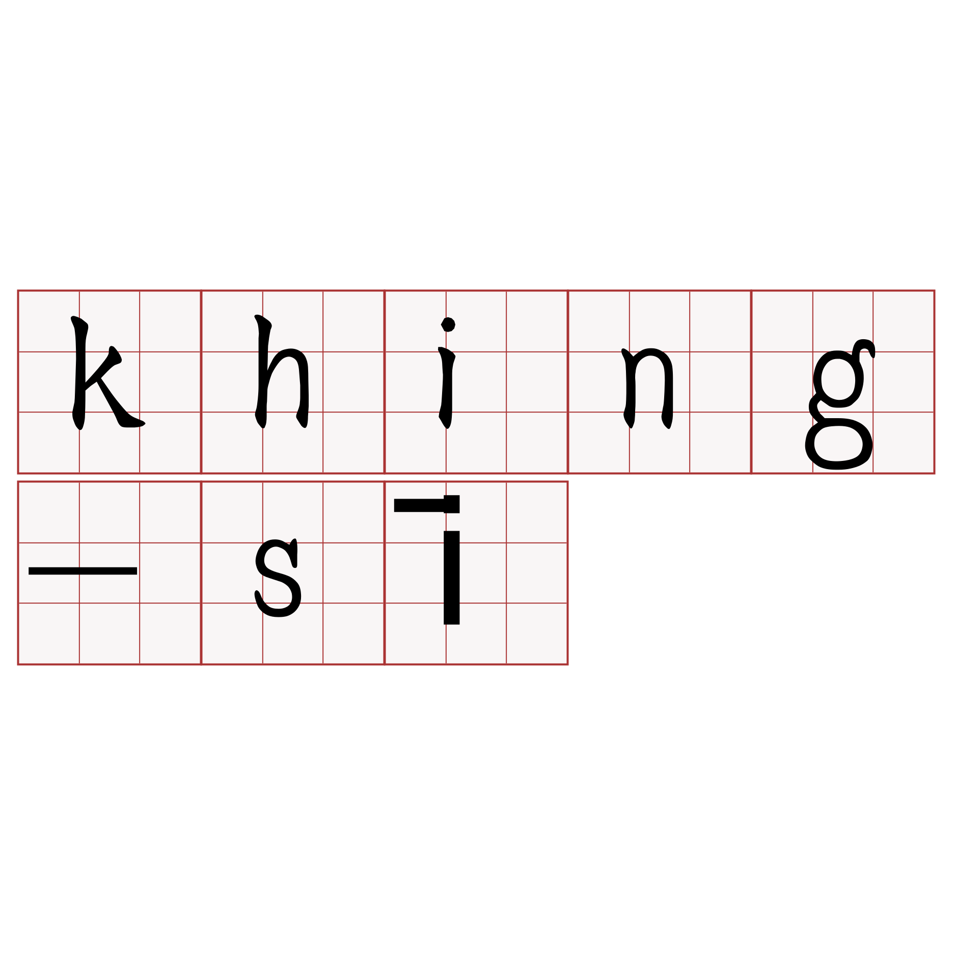 khing-sī