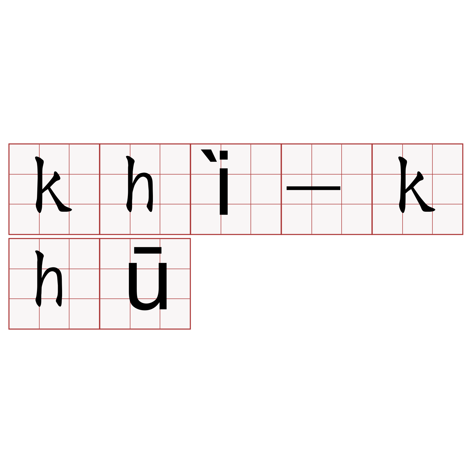 khì-khū