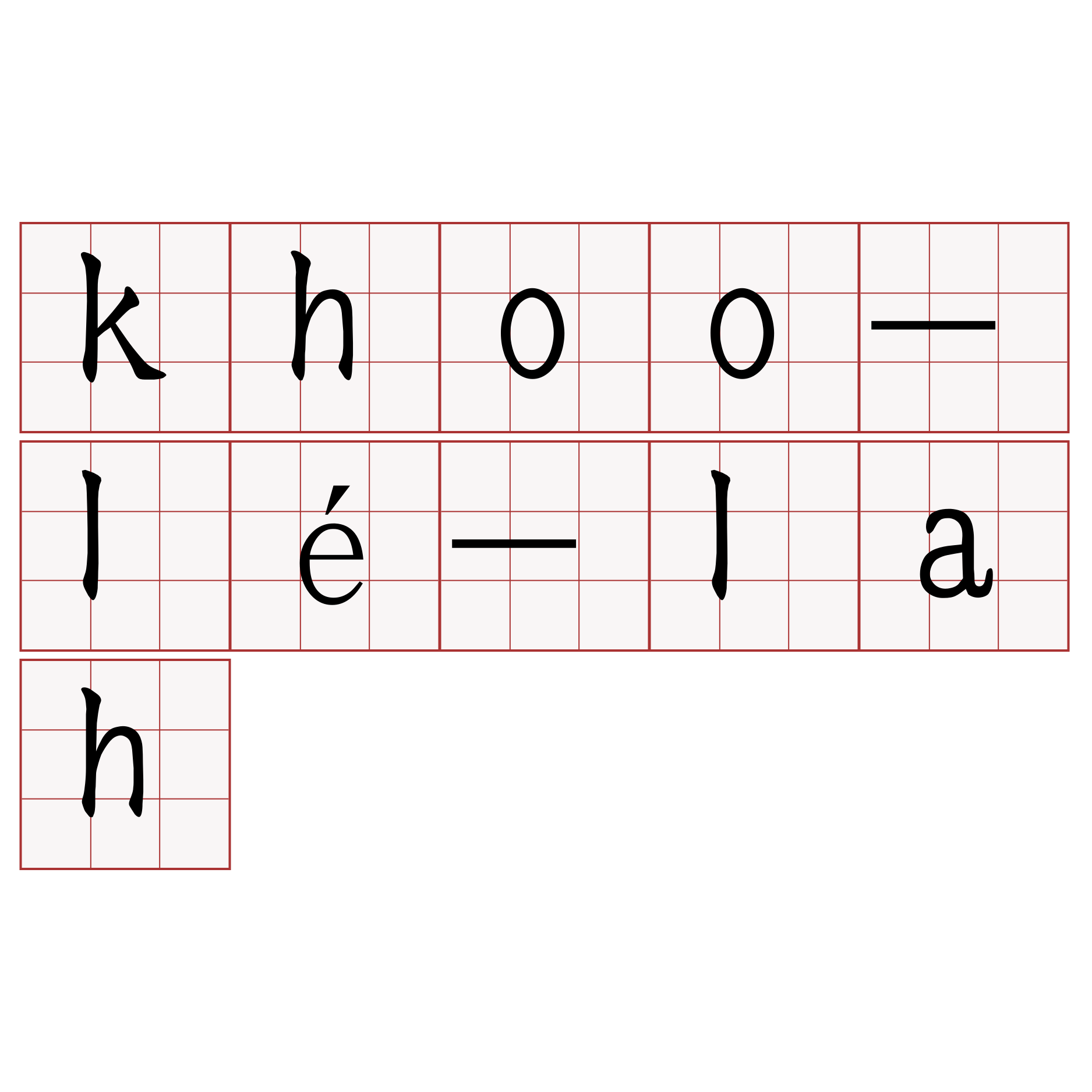 khoo-lé-lah