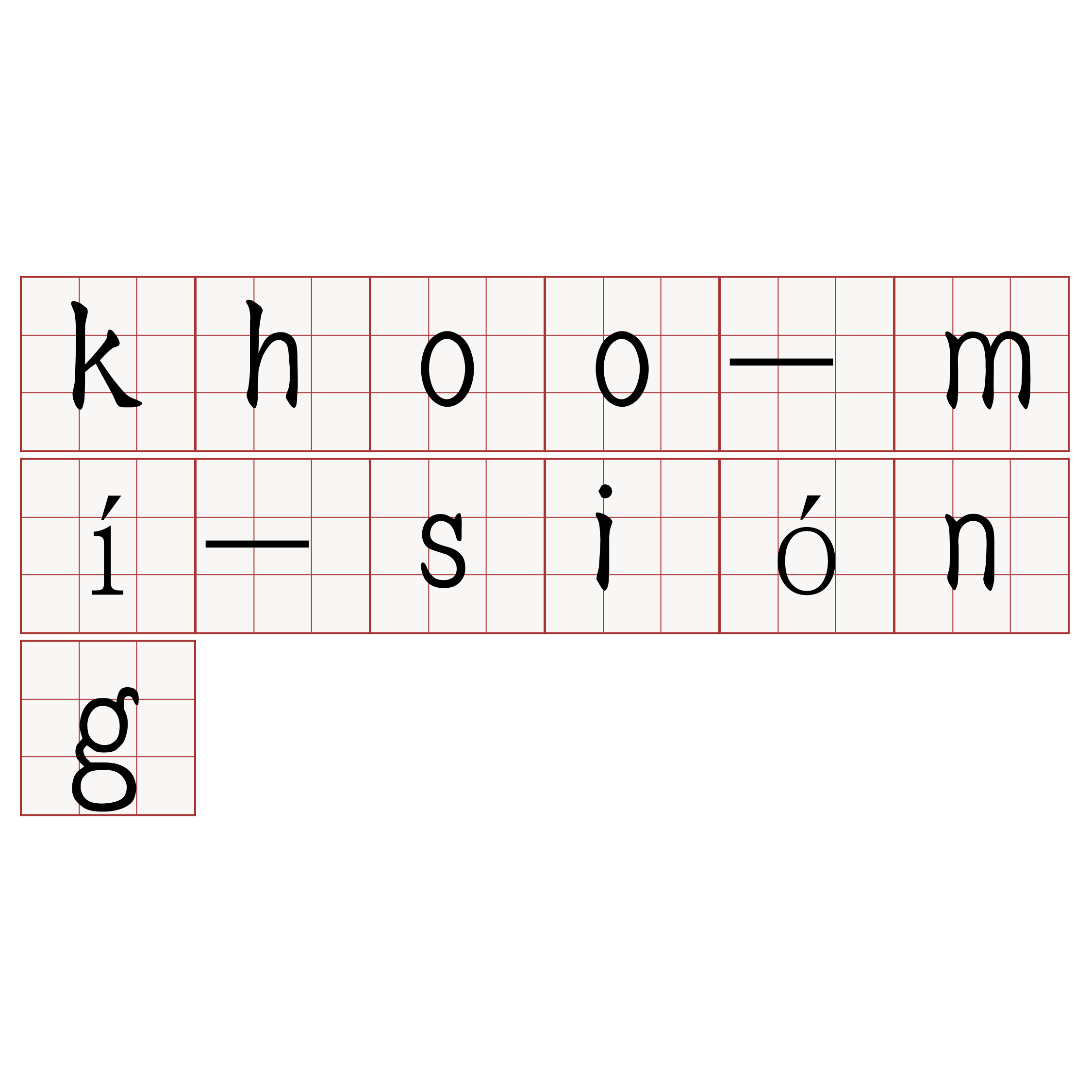 khoo-mí-sióng