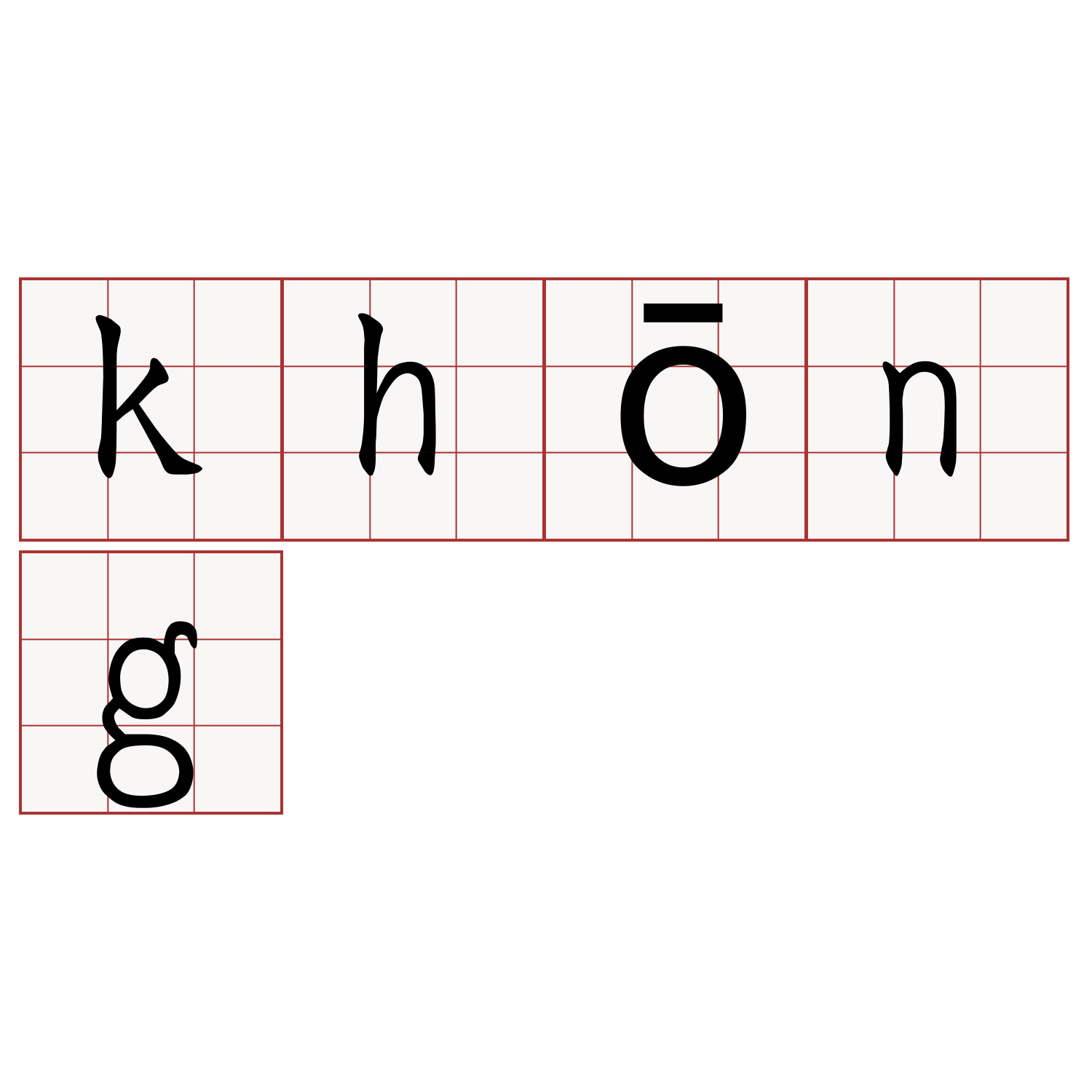 khōng