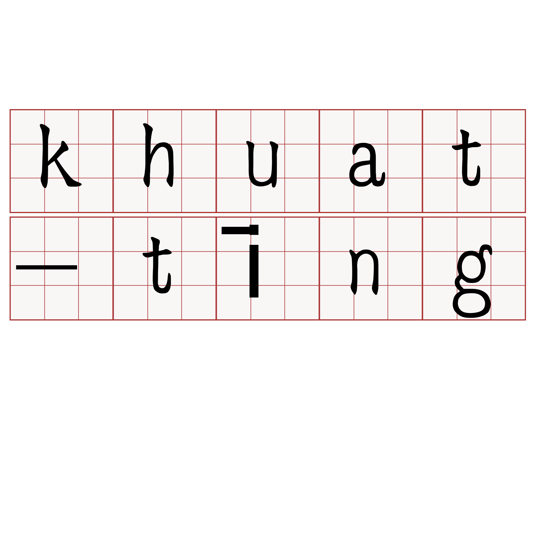 khuat-tīng