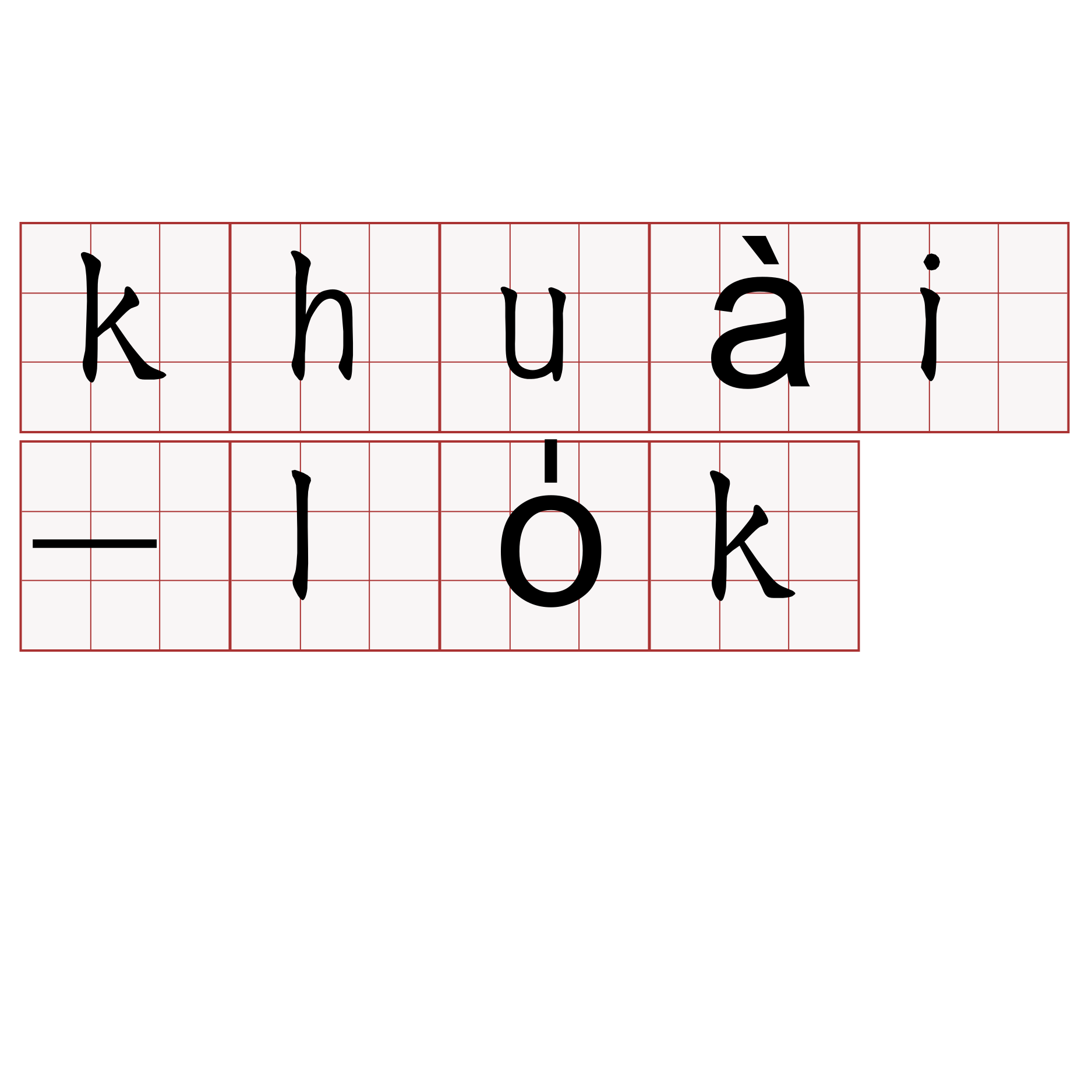 khuài-lo̍k