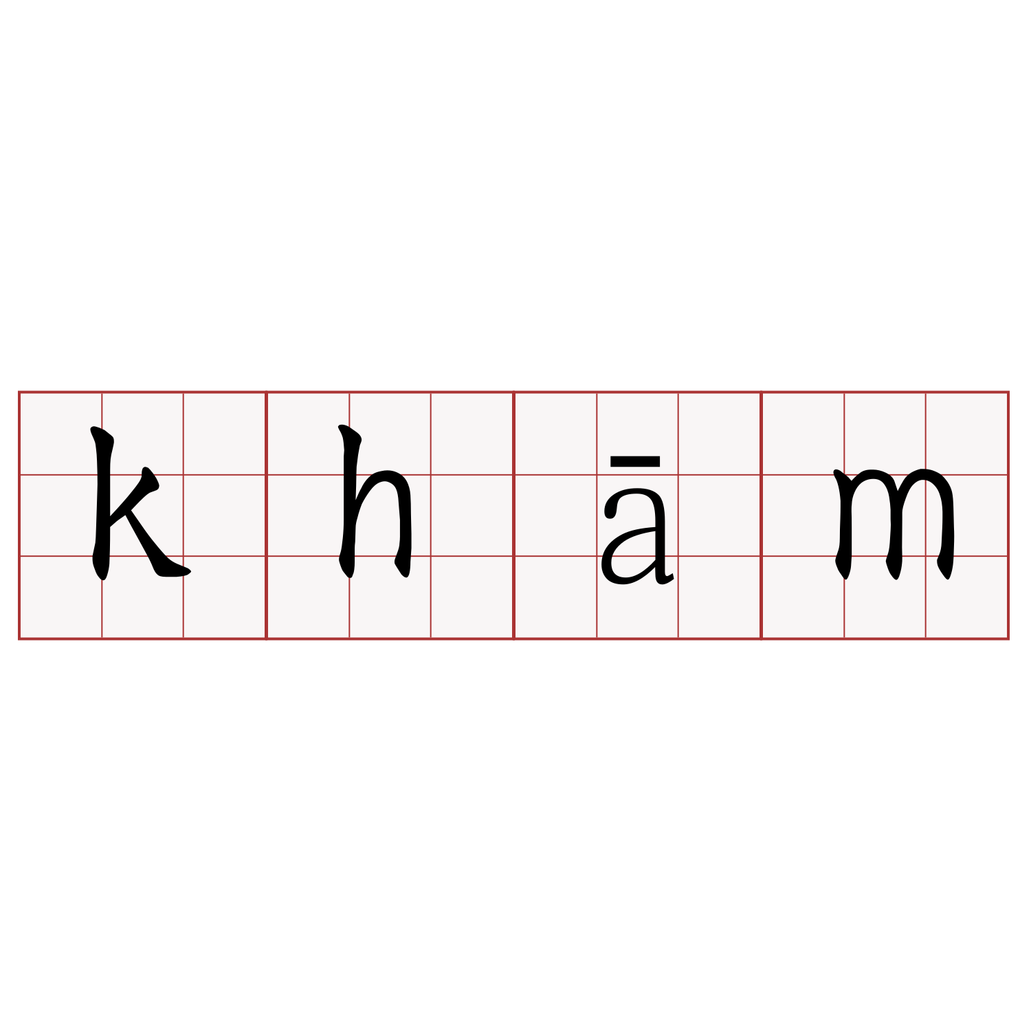 khām