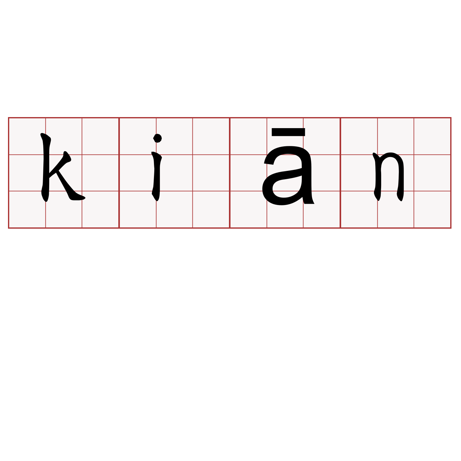 kiān