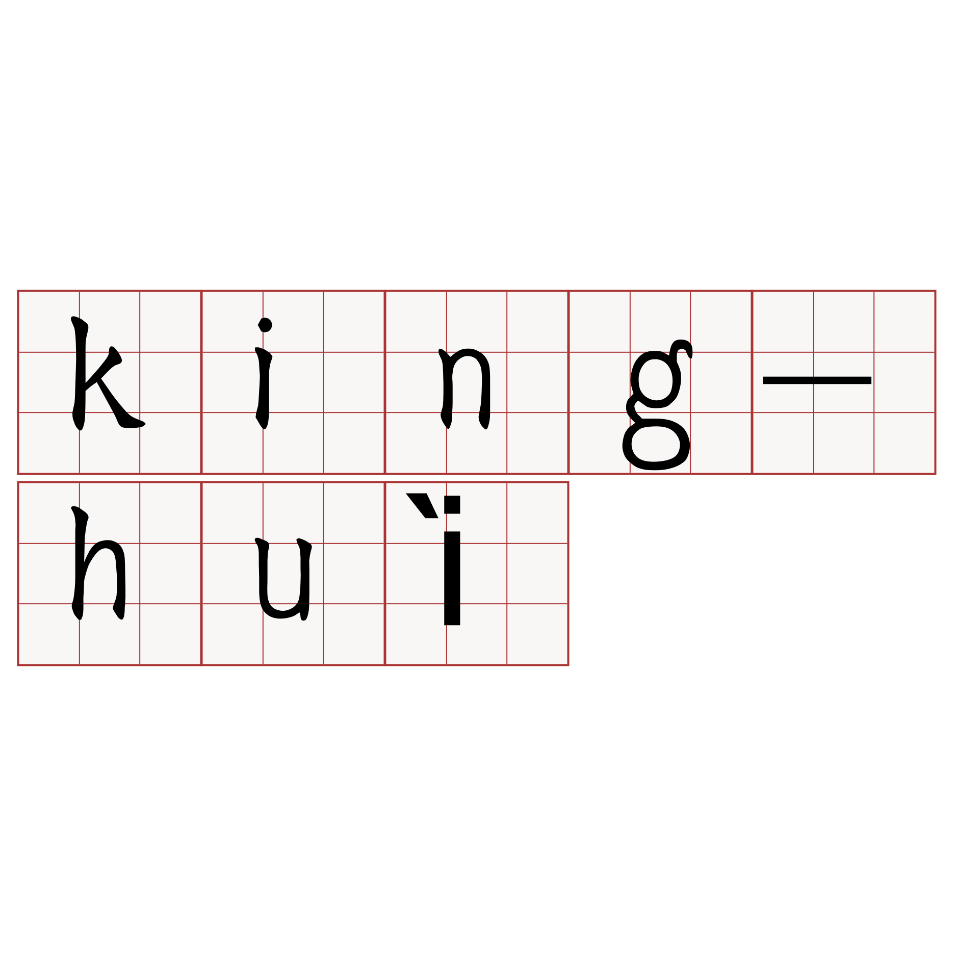 king-huì