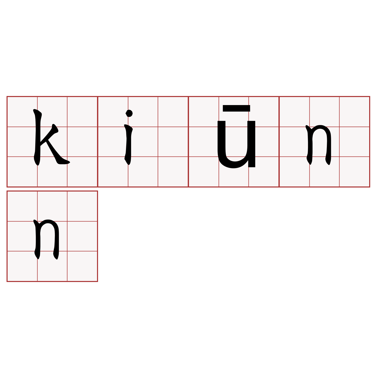 kiūnn
