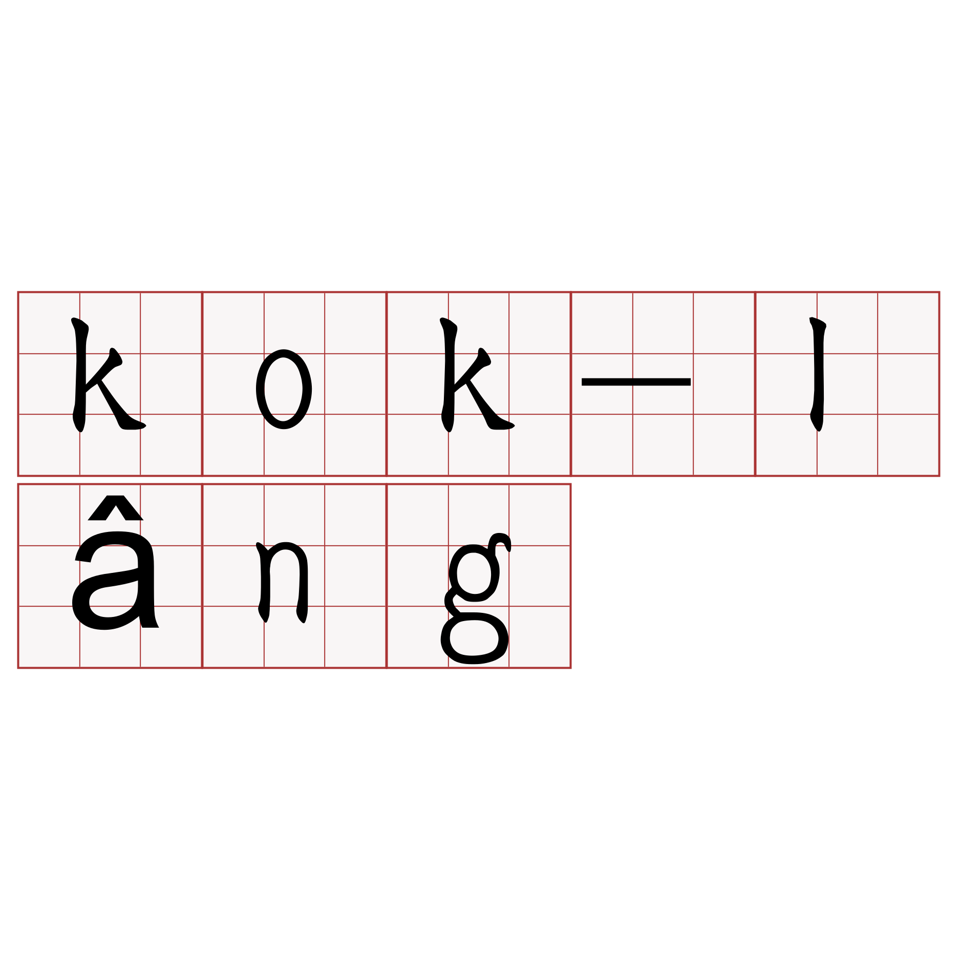 kok-lâng