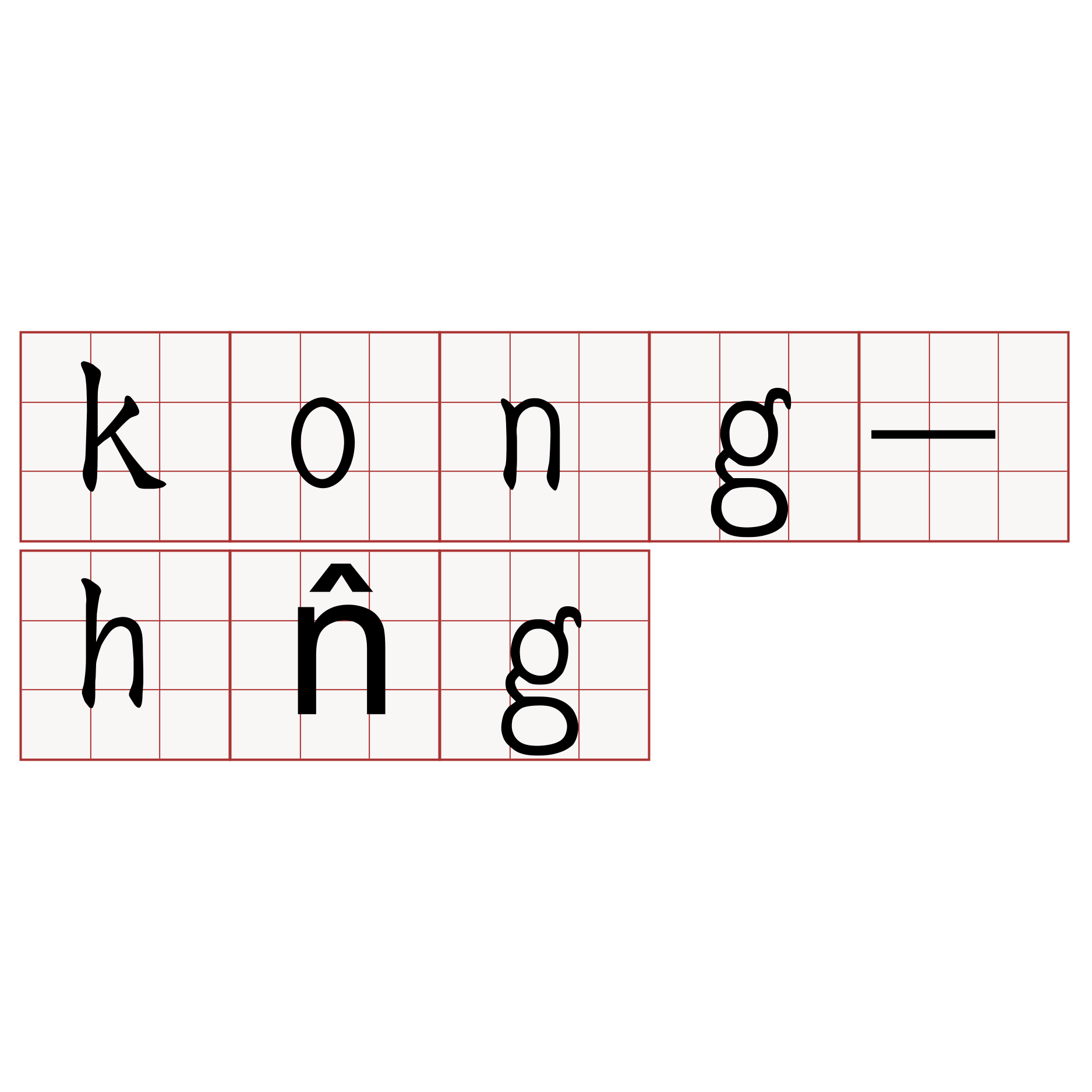 kong-hn̂g