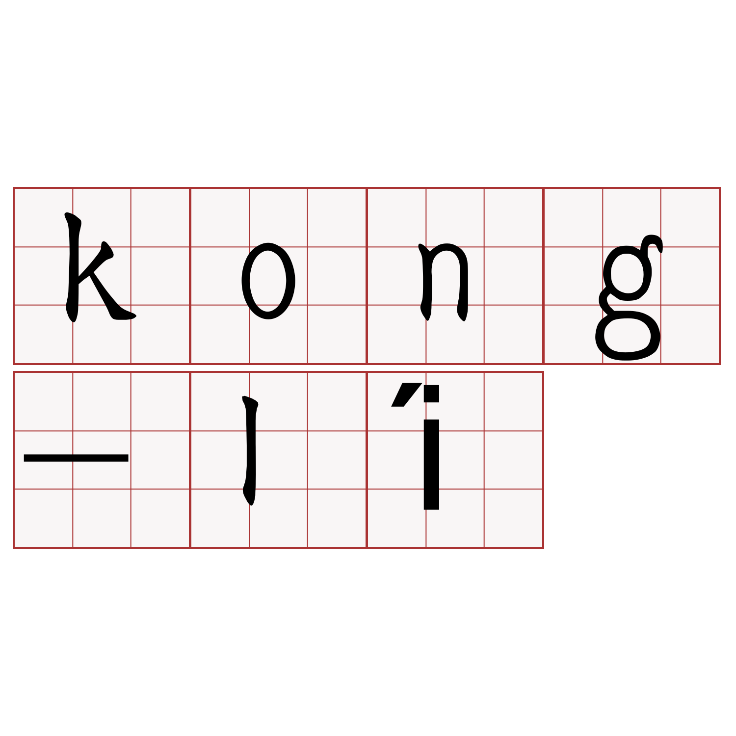 kong-lí