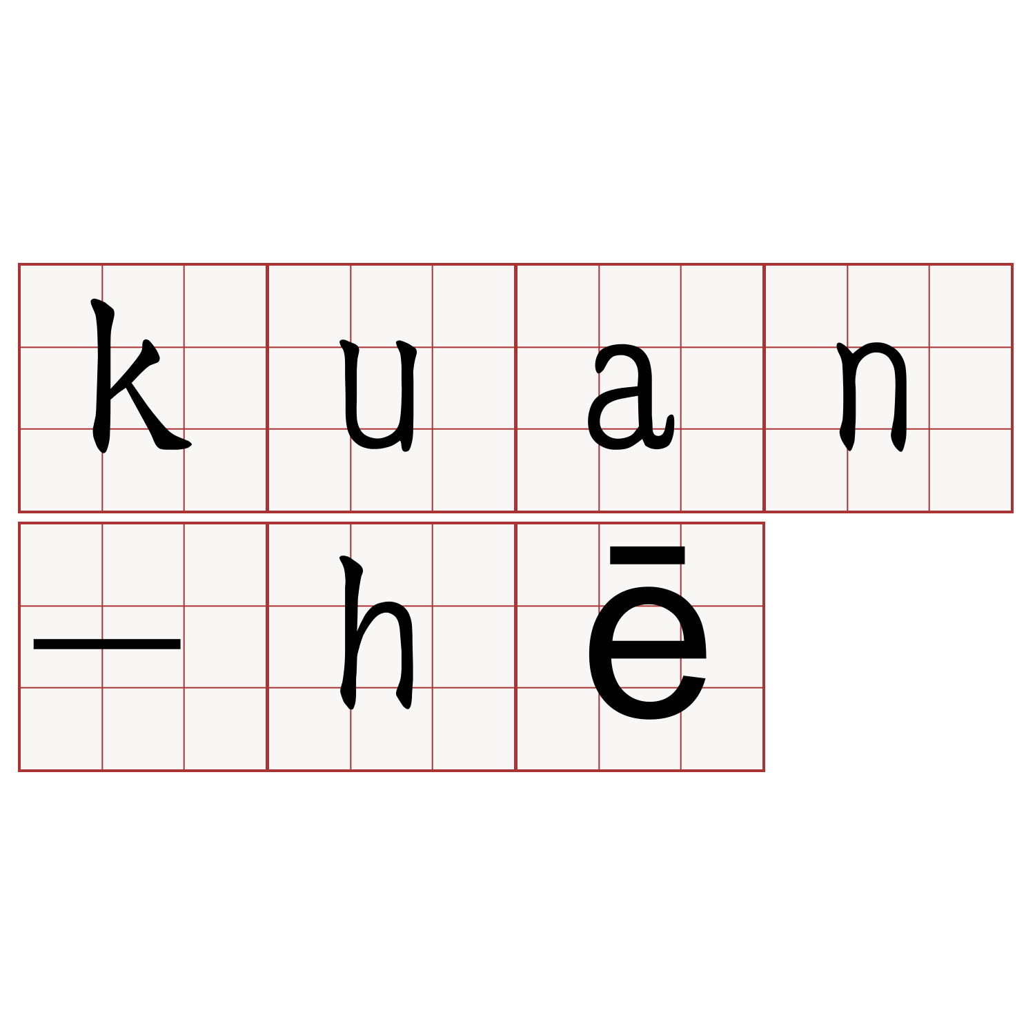 kuan-hē