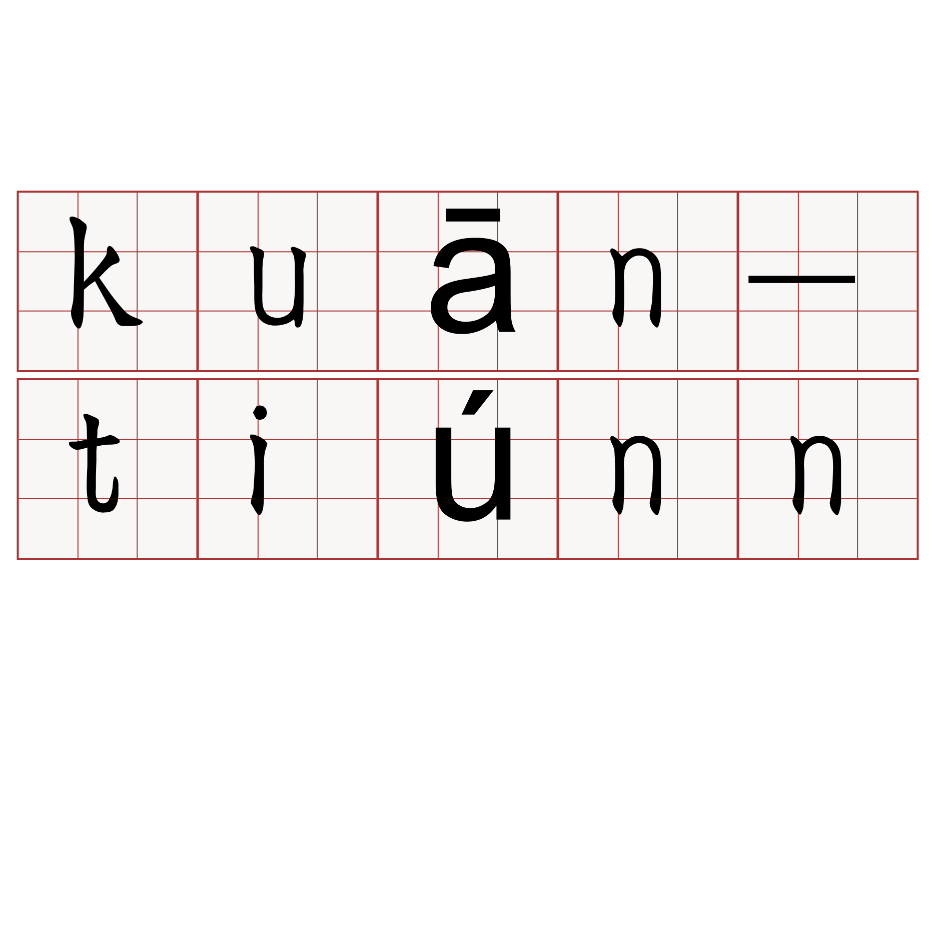 kuān-tiúnn