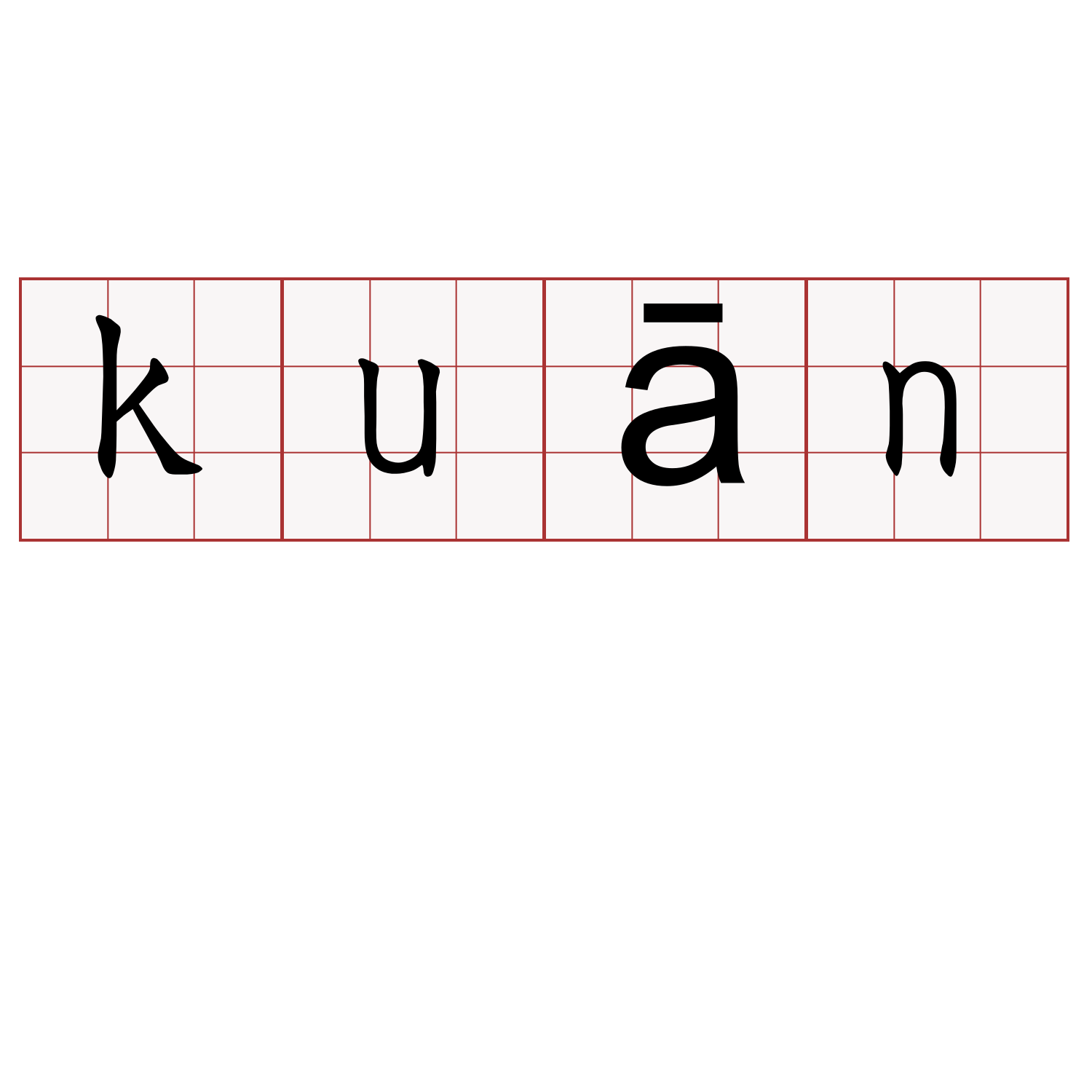kuān
