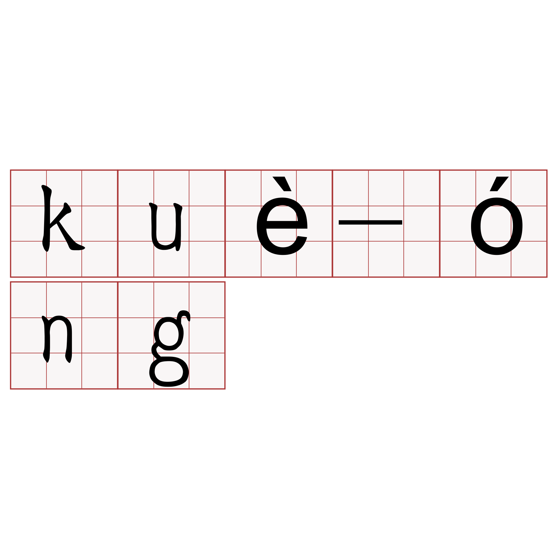 kuè-óng