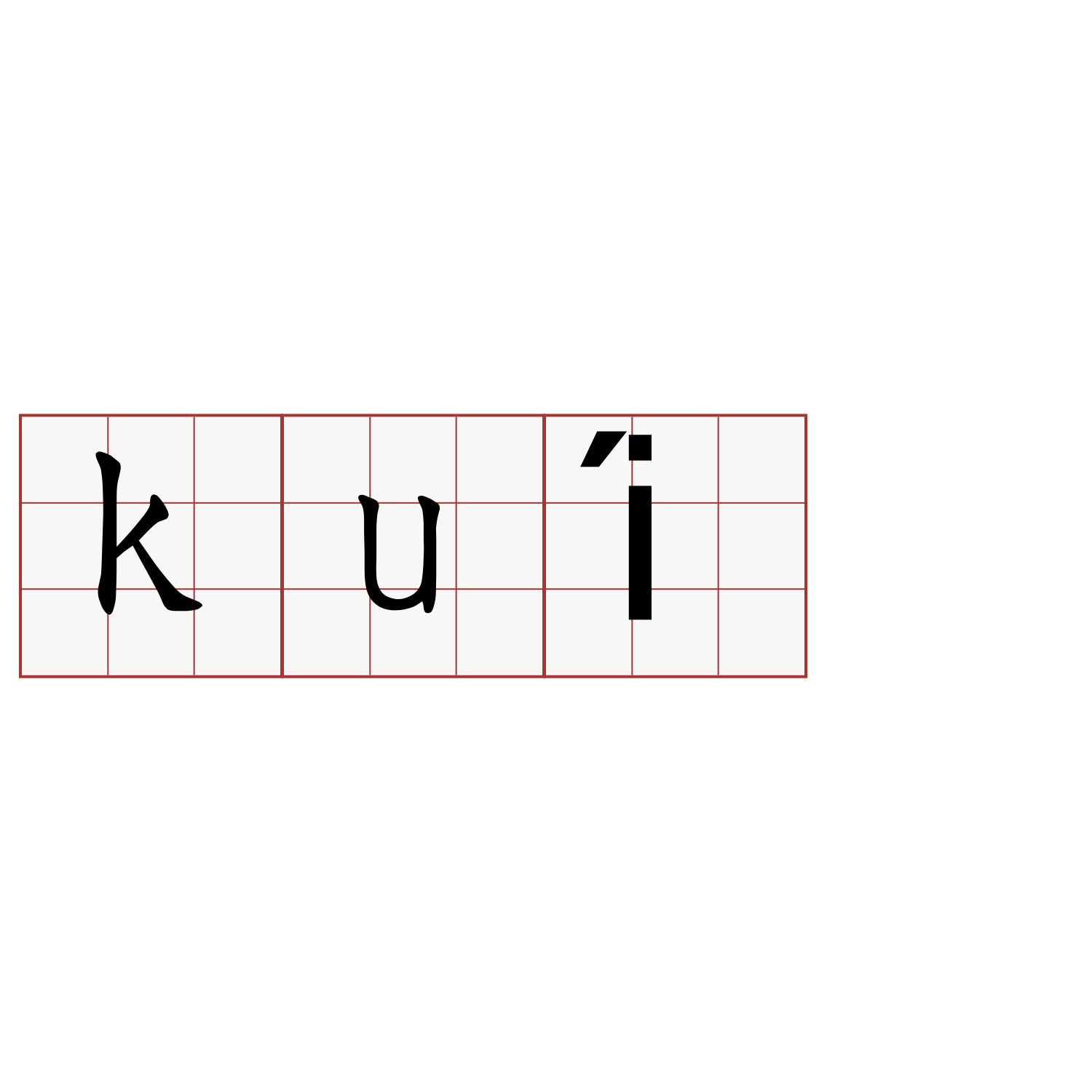 kuí