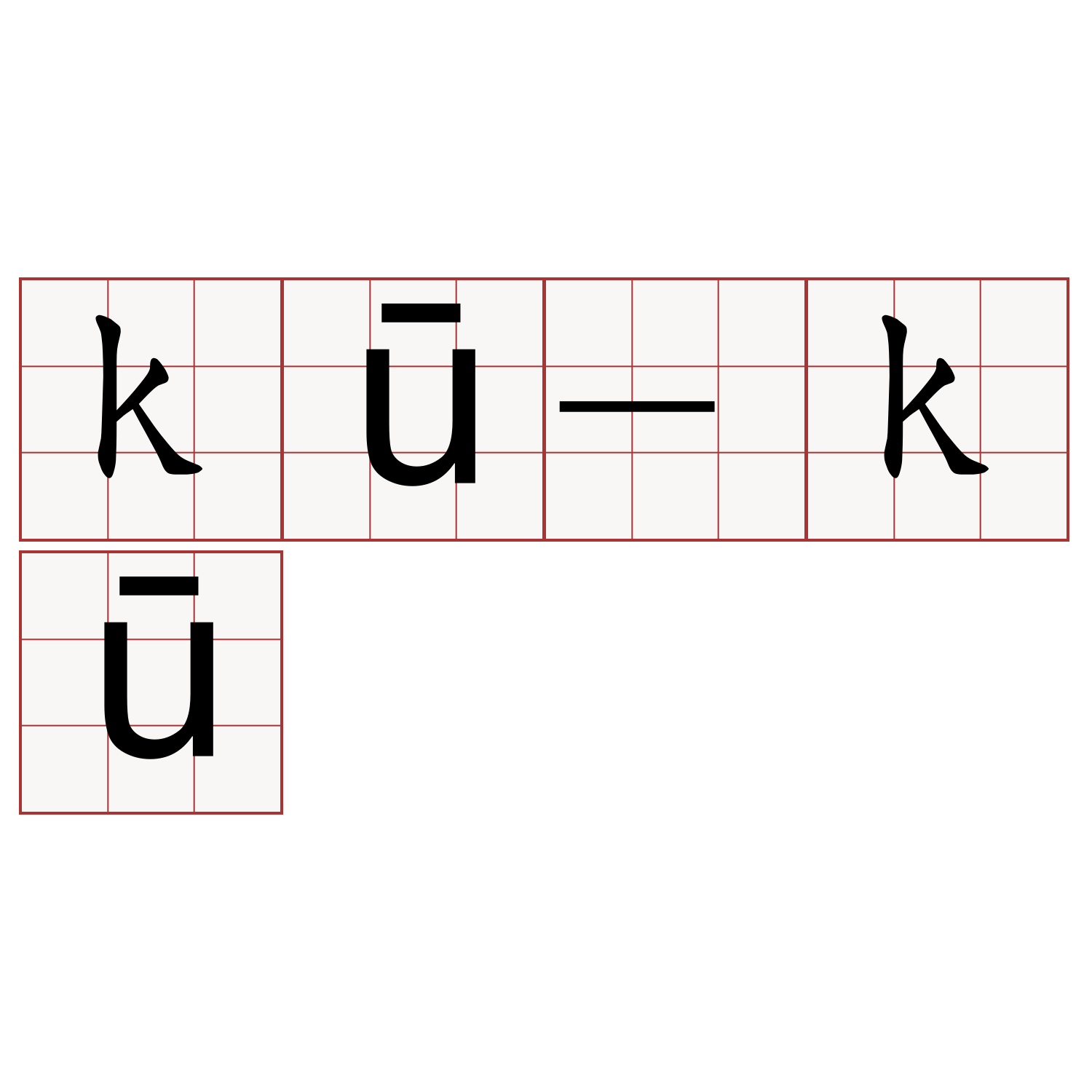 kū-kū