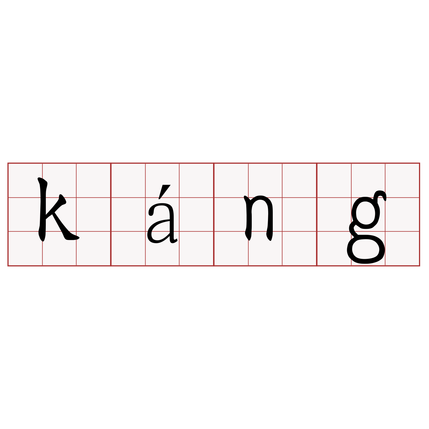 káng