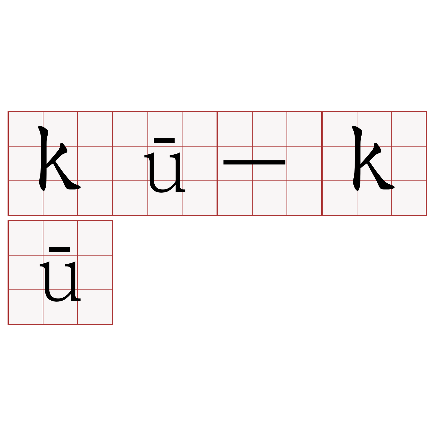 kū-kū