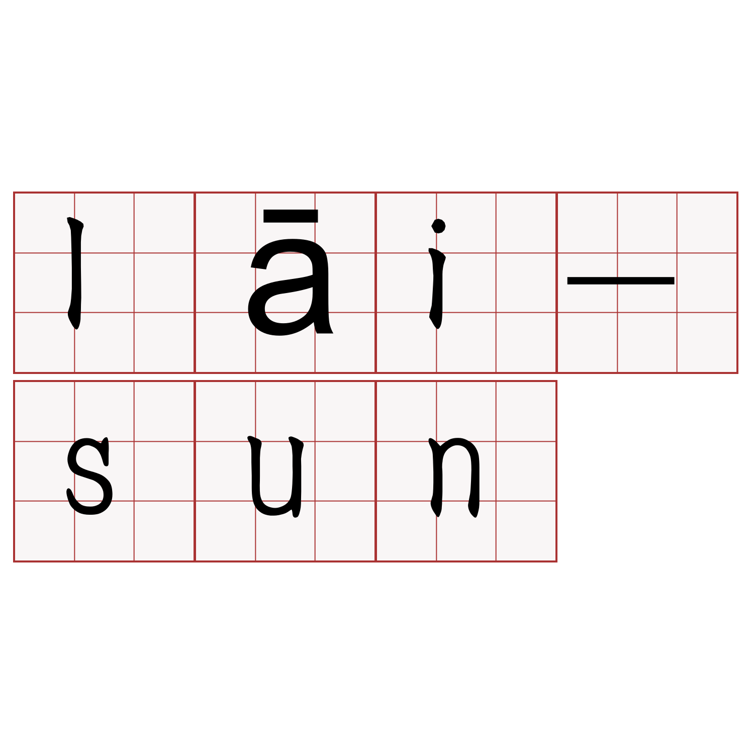 lāi-sun