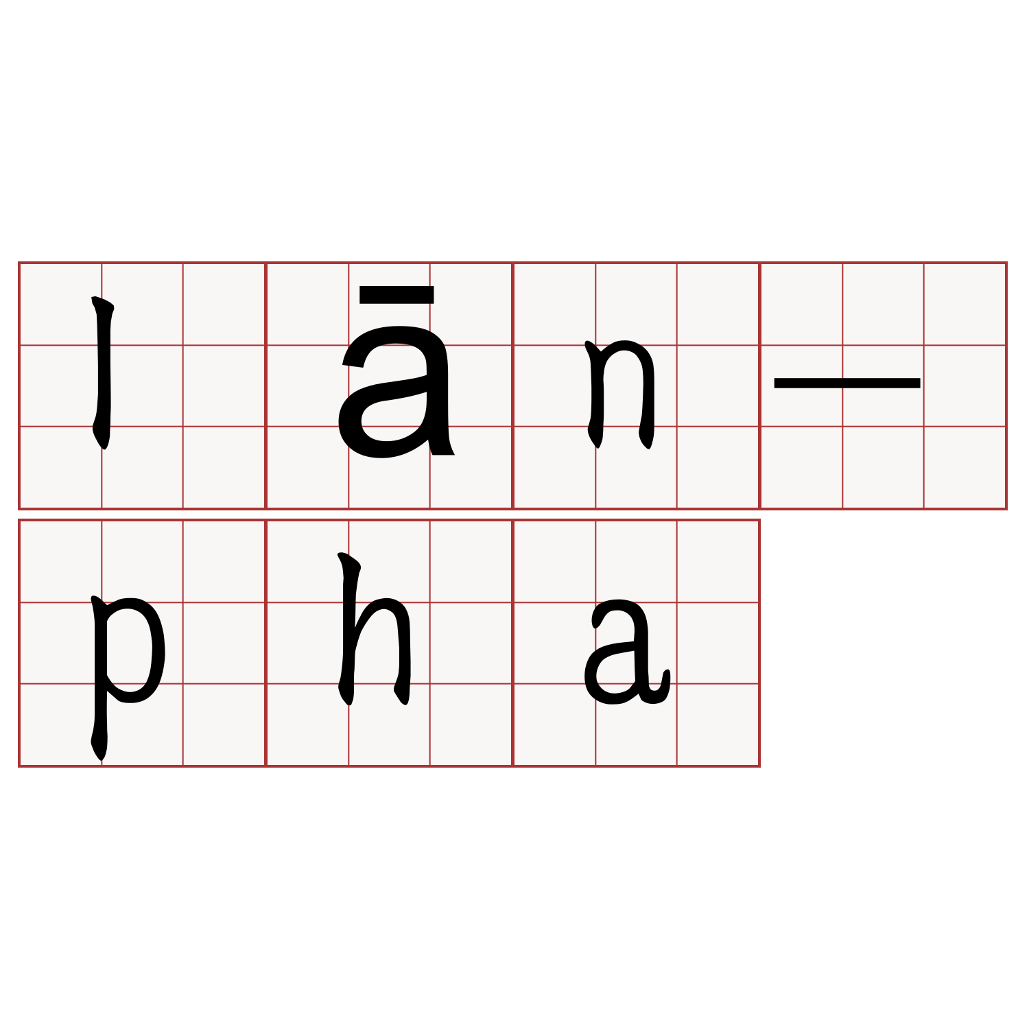 lān-pha