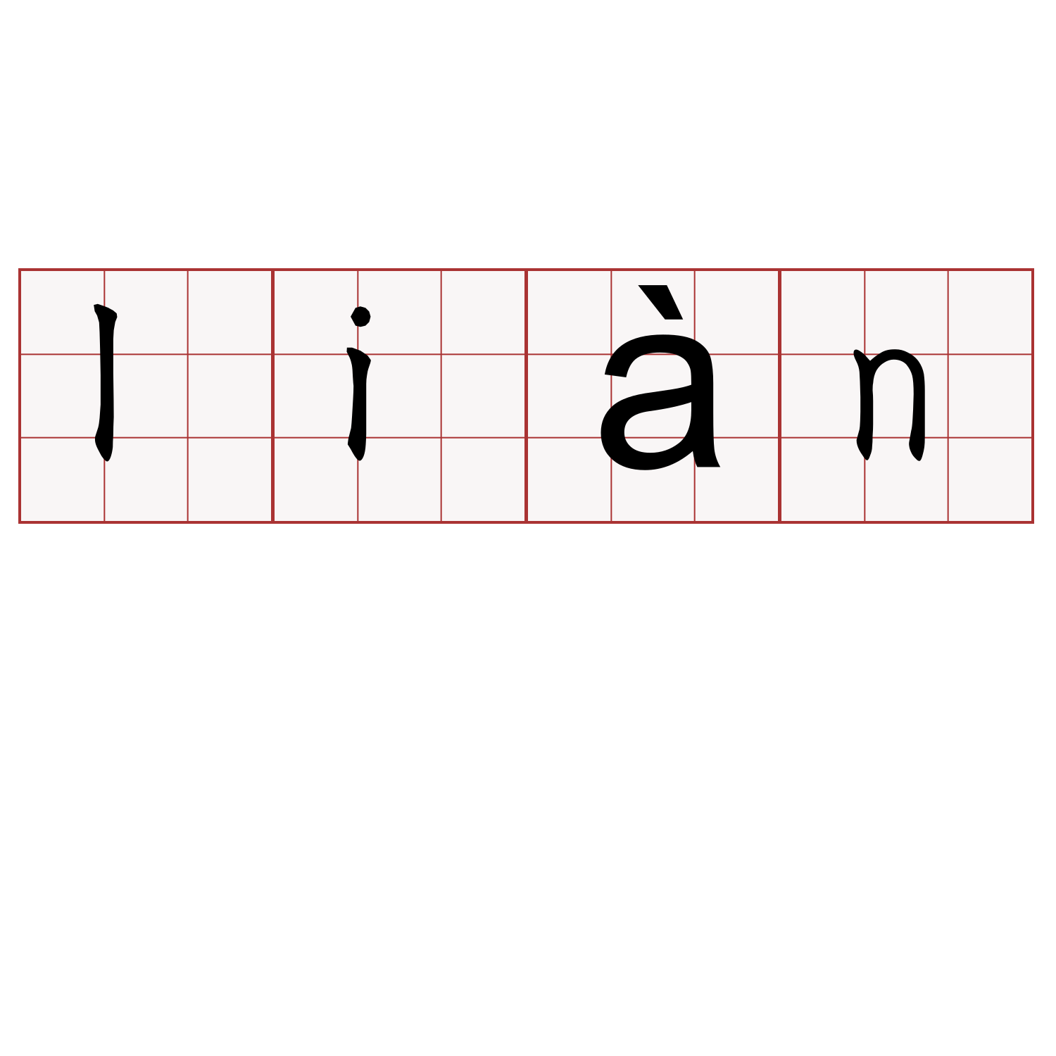 liàn