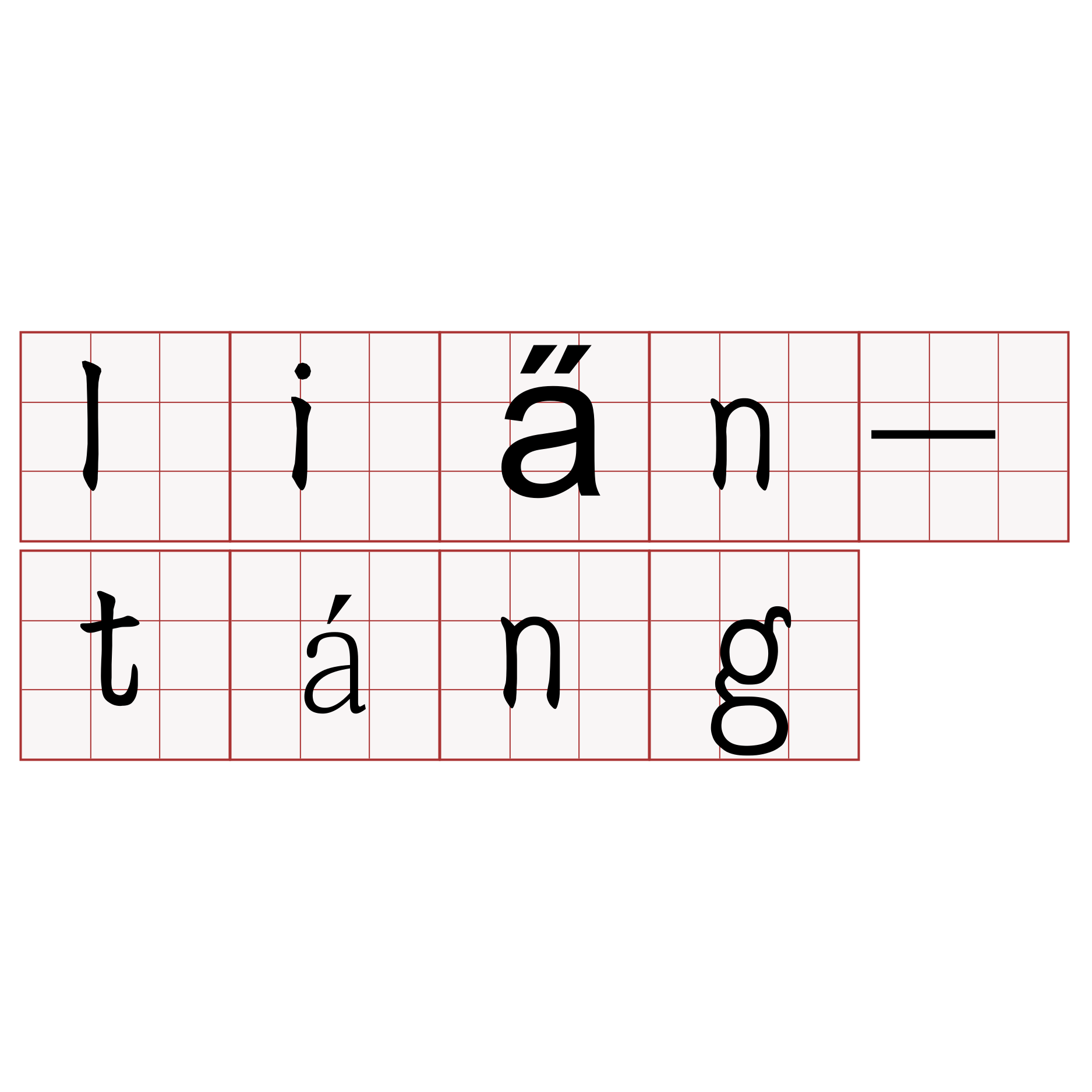 lia̋n-táng