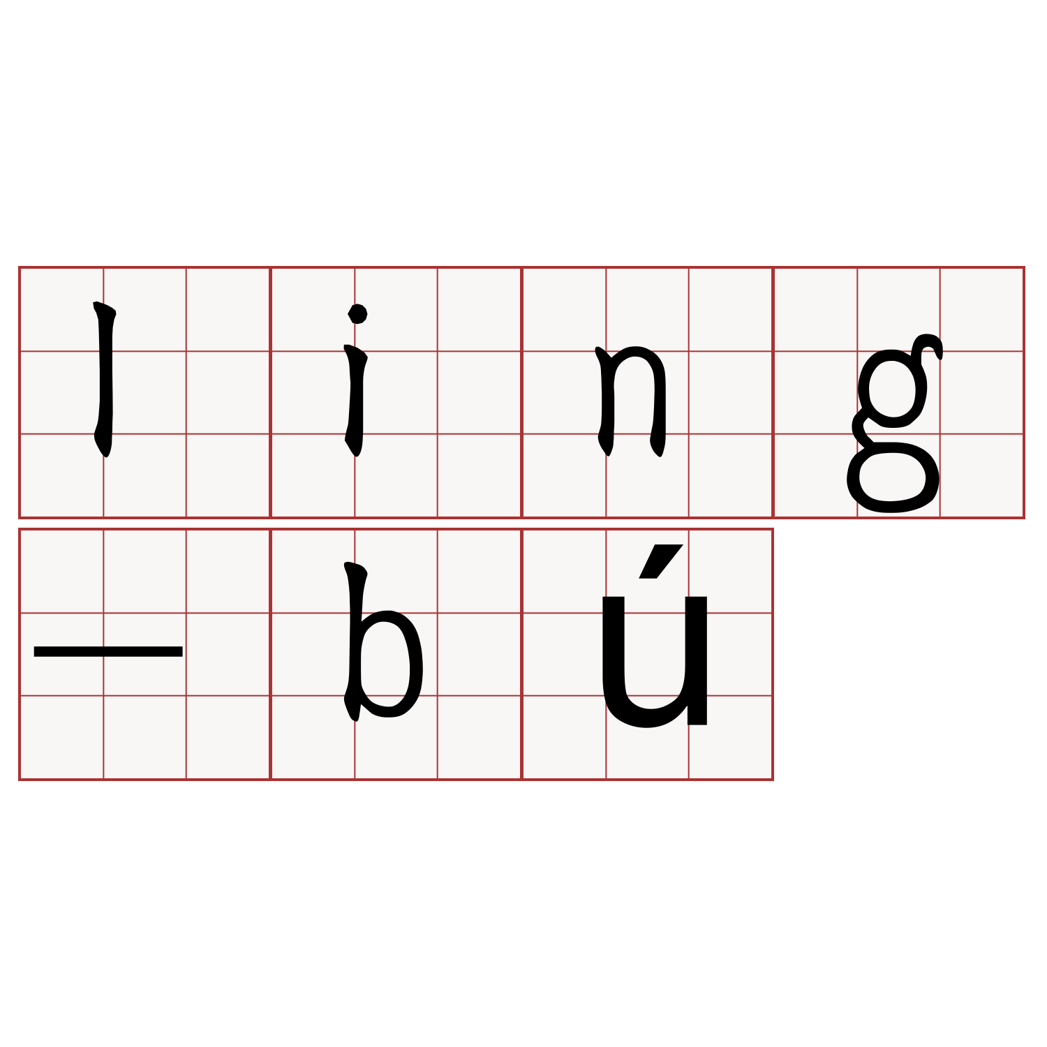 ling-bú