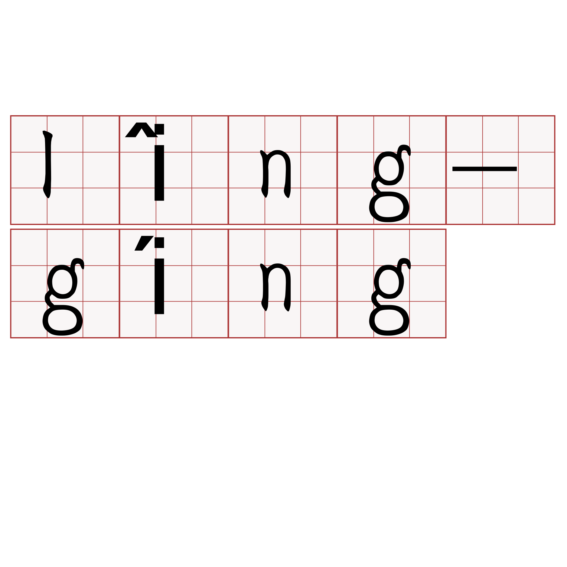 lîng-gíng