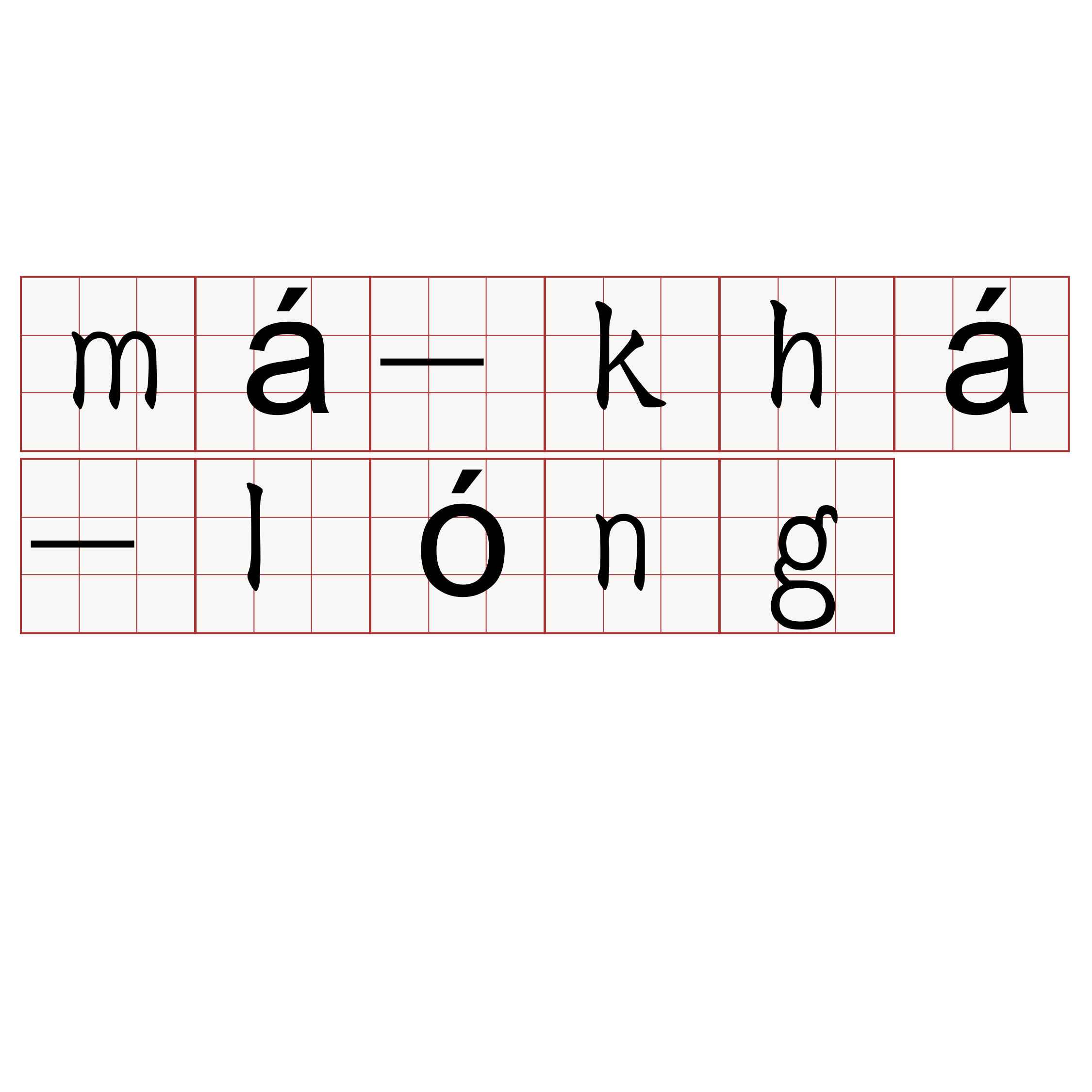 má-khá-lóng