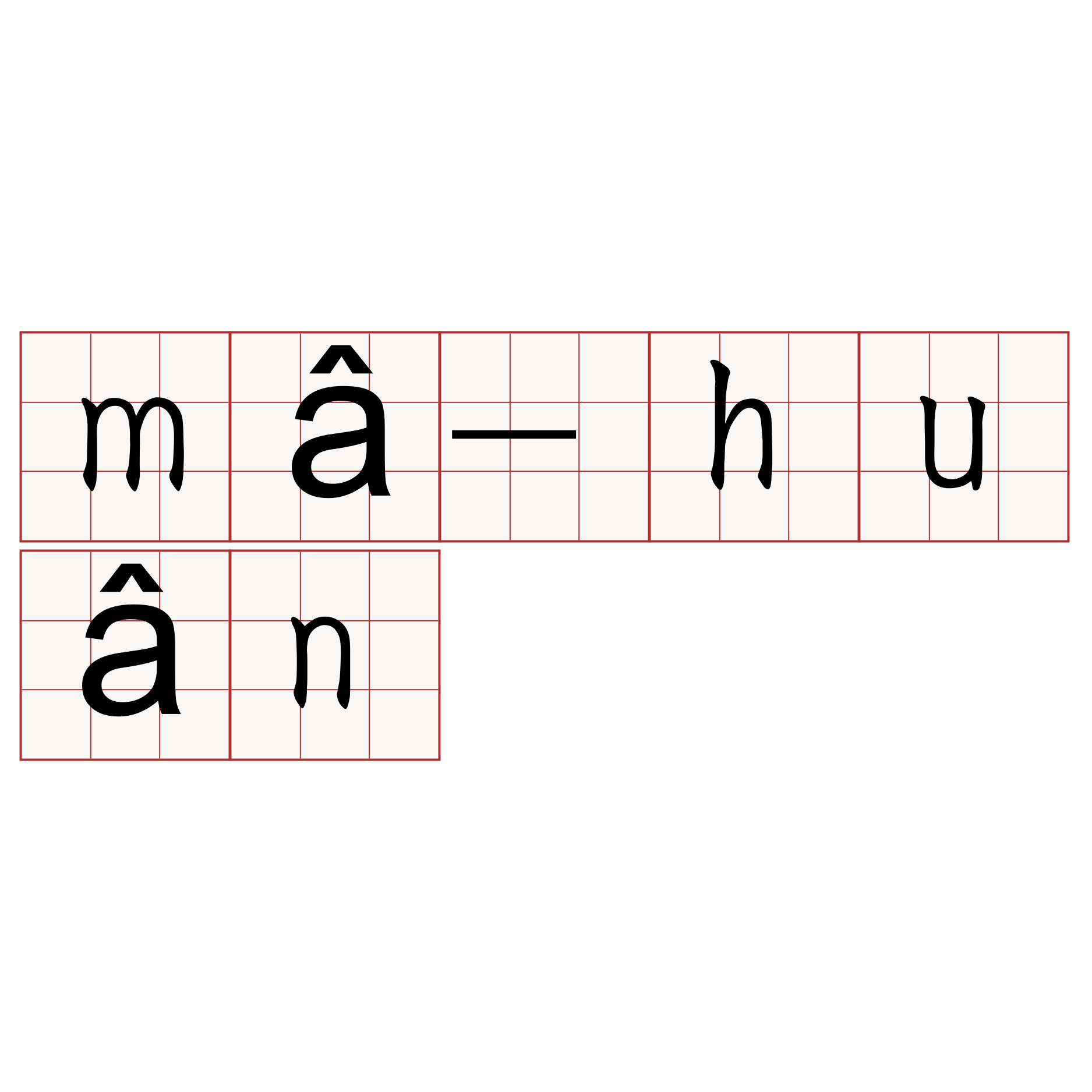 mâ-huân