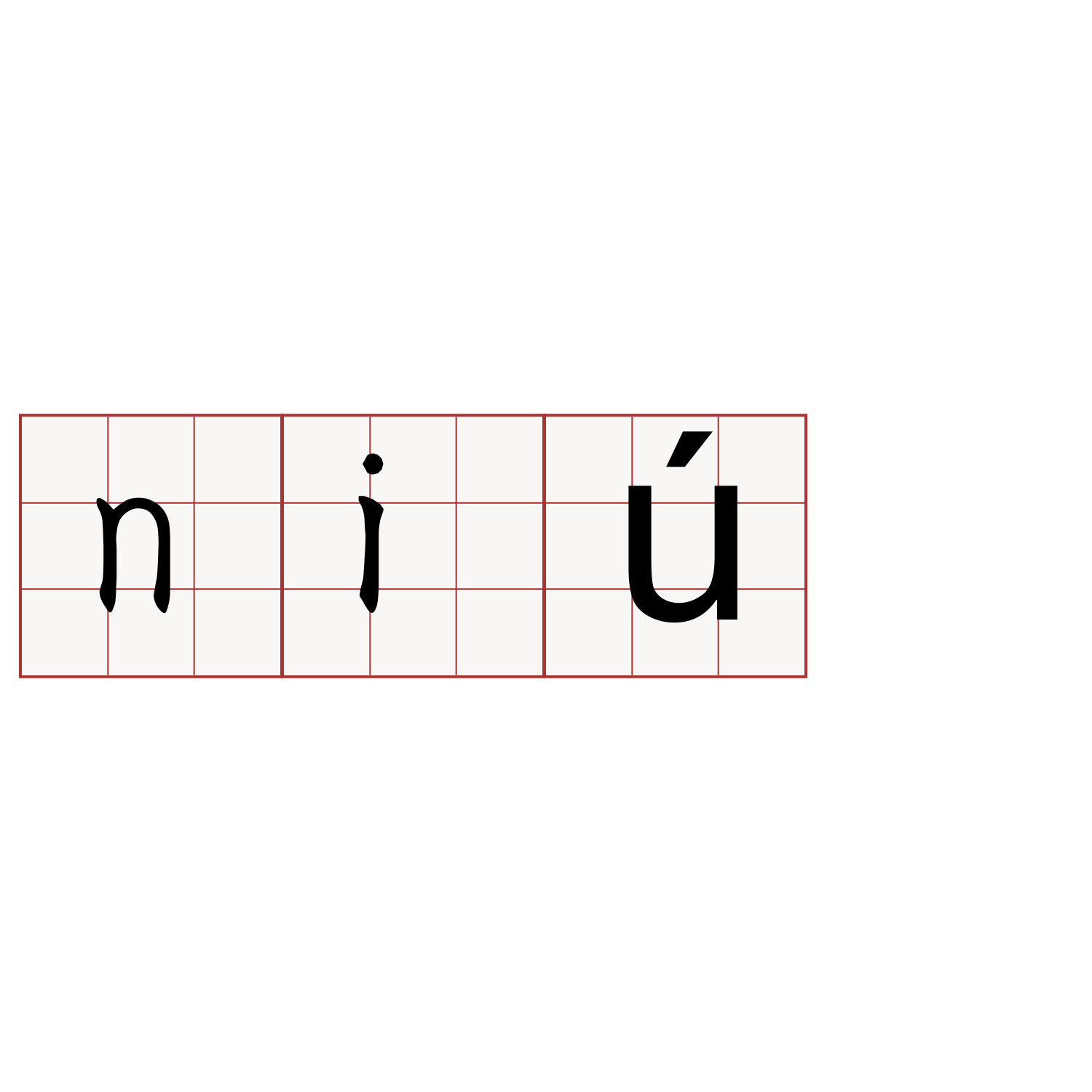 niú